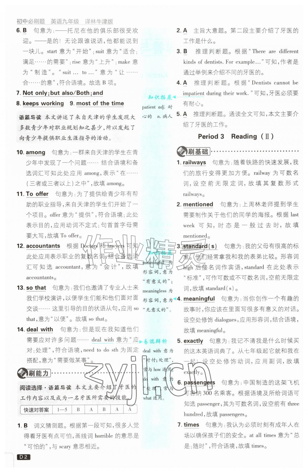 2026年初中必刷题九年级英语全一册译林版&nbsp;第2页