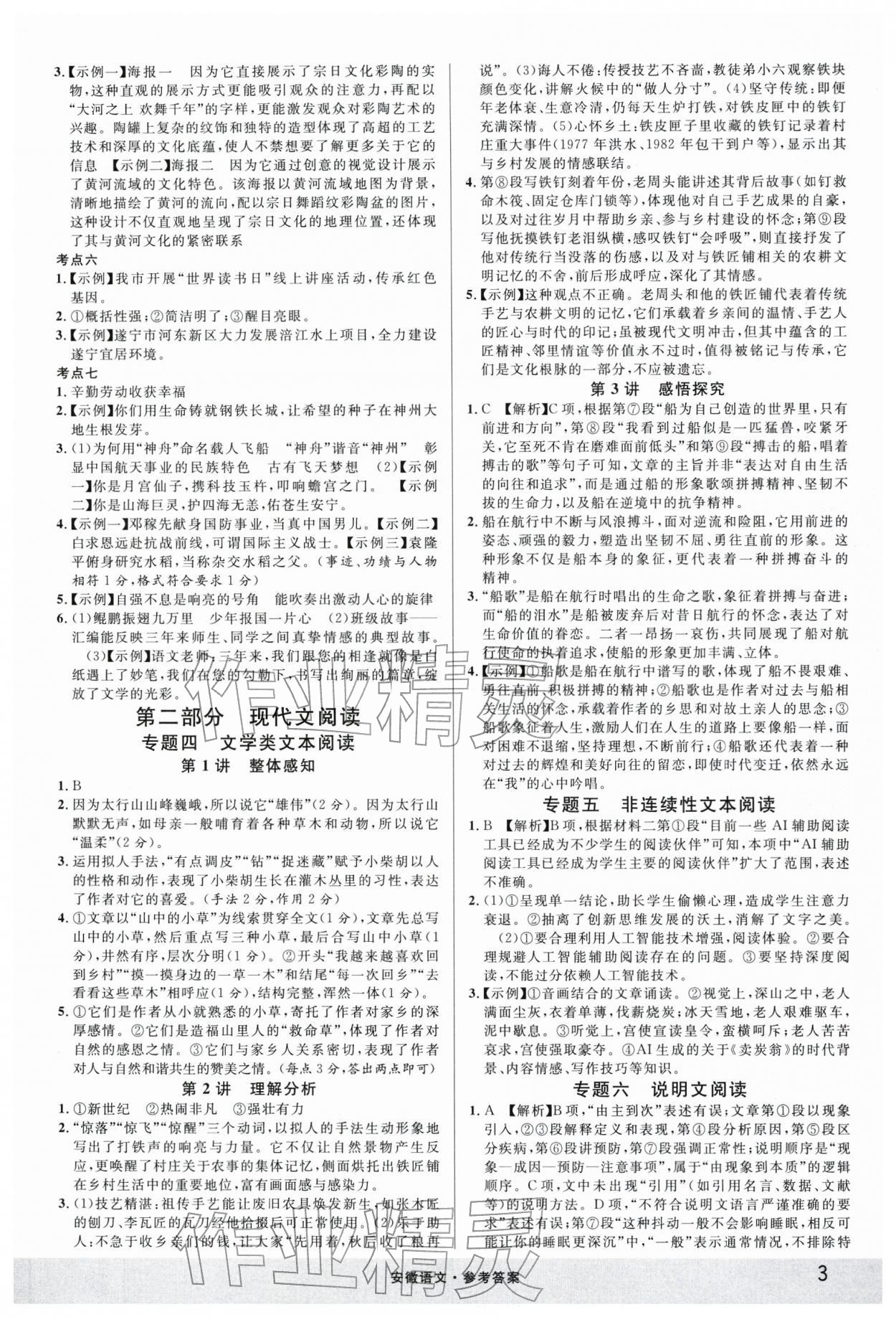 2026年名校课堂中考总复习语文安徽专版 第3页