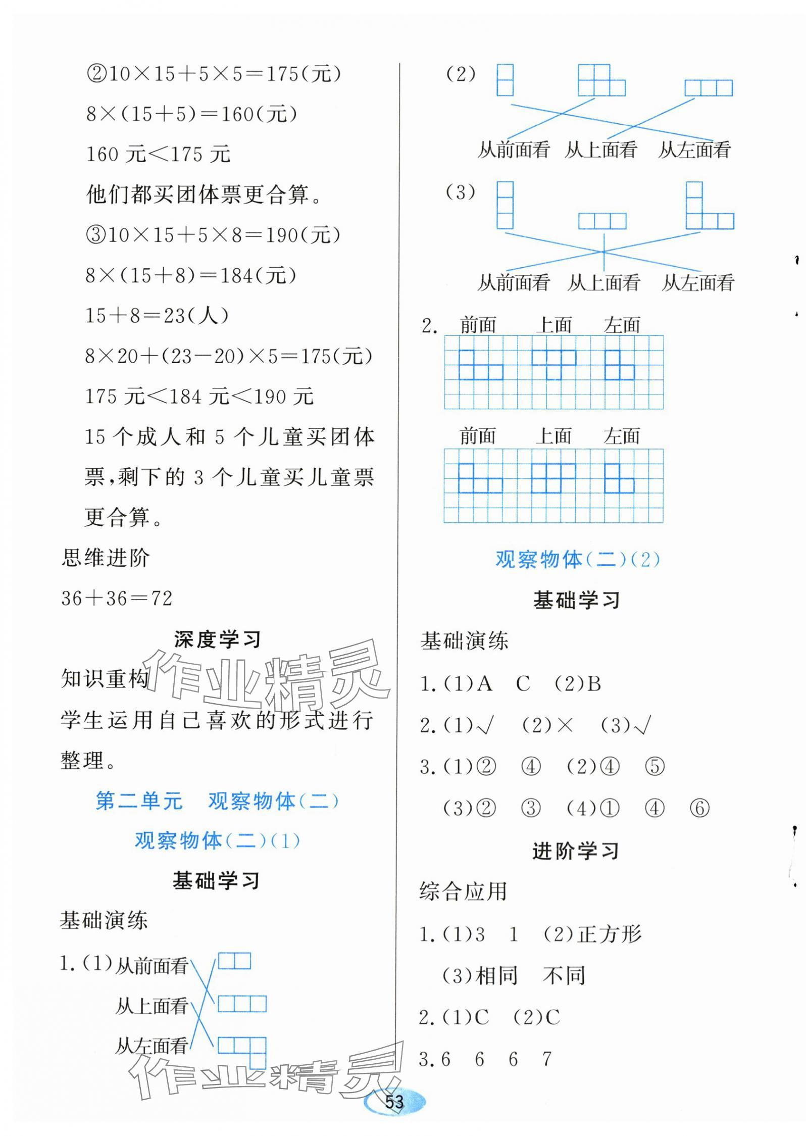 2024年資源與評價黑龍江教育出版社四年級數(shù)學(xué)下冊人教版 參考答案第3頁