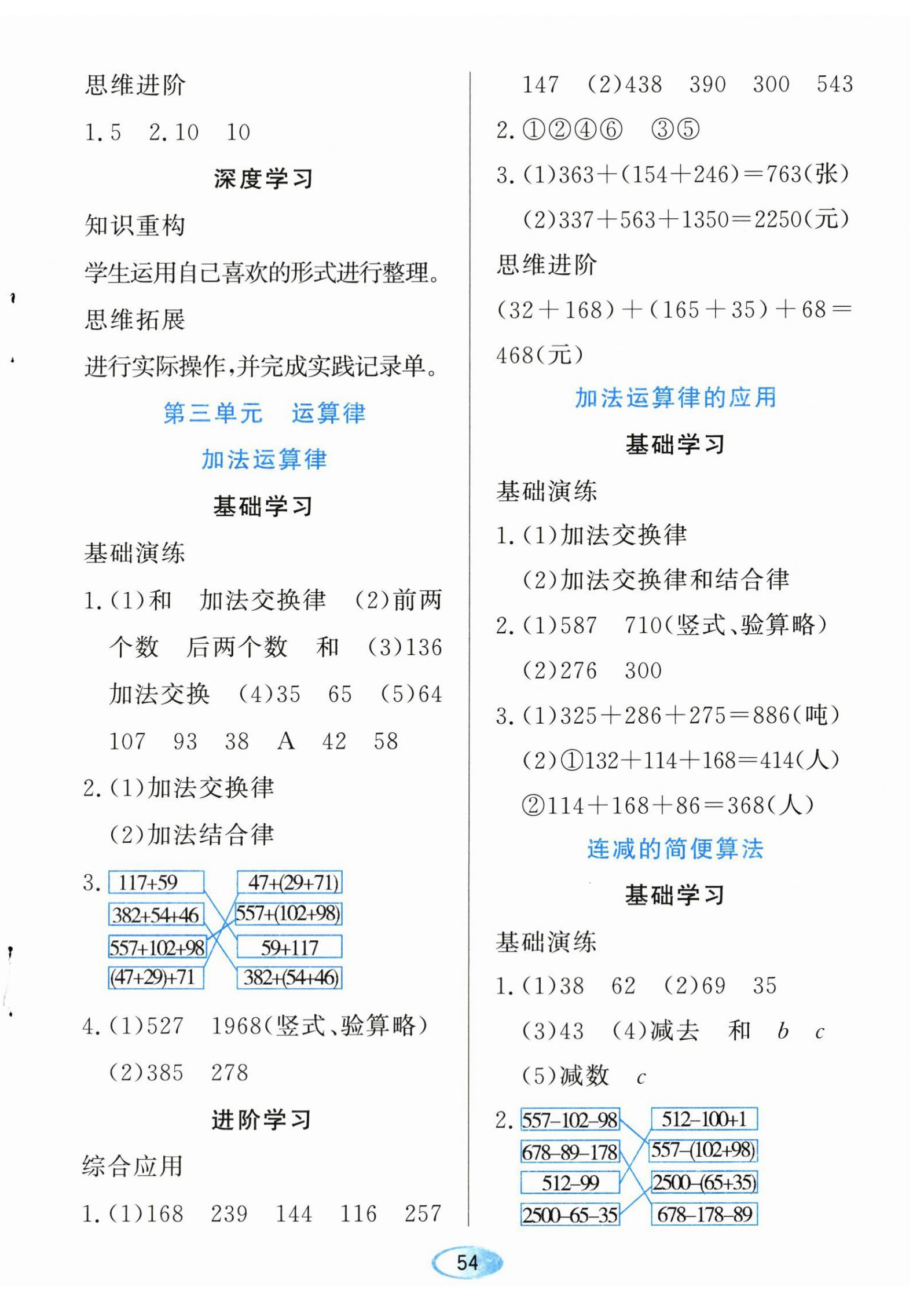 2024年資源與評價黑龍江教育出版社四年級數(shù)學(xué)下冊人教版 參考答案第4頁