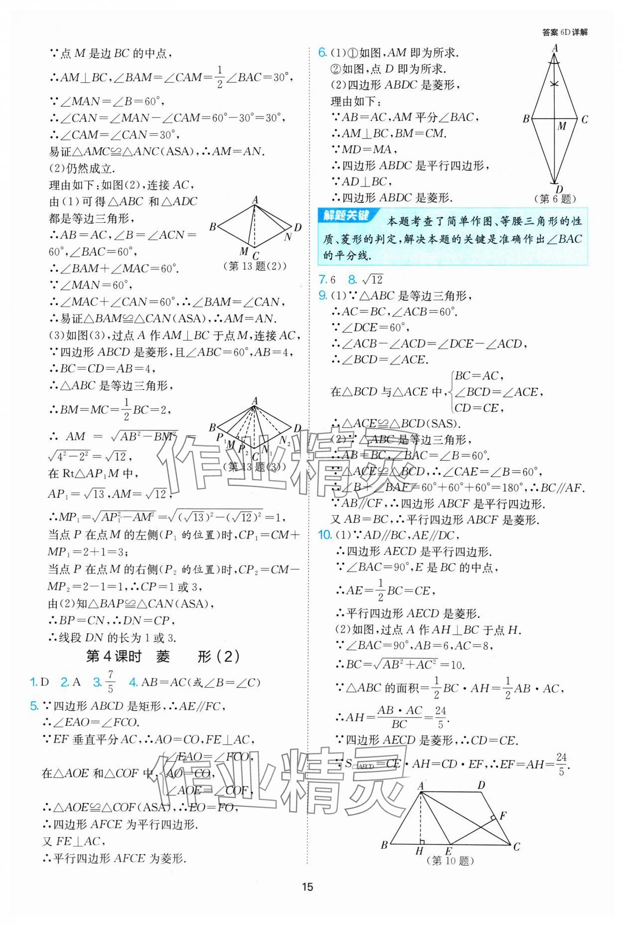 2025年1課3練單元達標測試八年級數(shù)學下冊蘇科版 第15頁