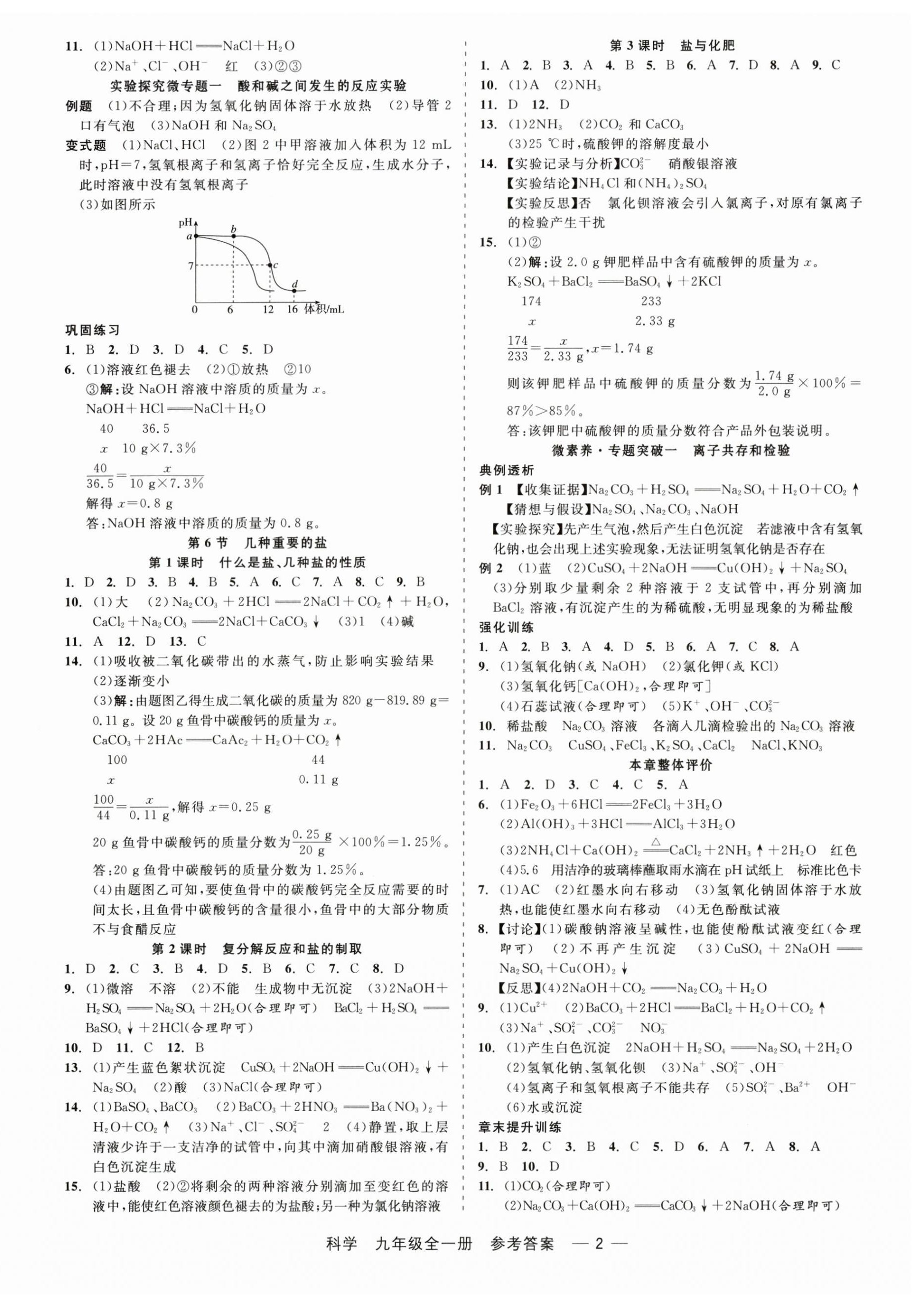 2025年精彩三年就练这一本九年级科学全一册浙教版 第2页