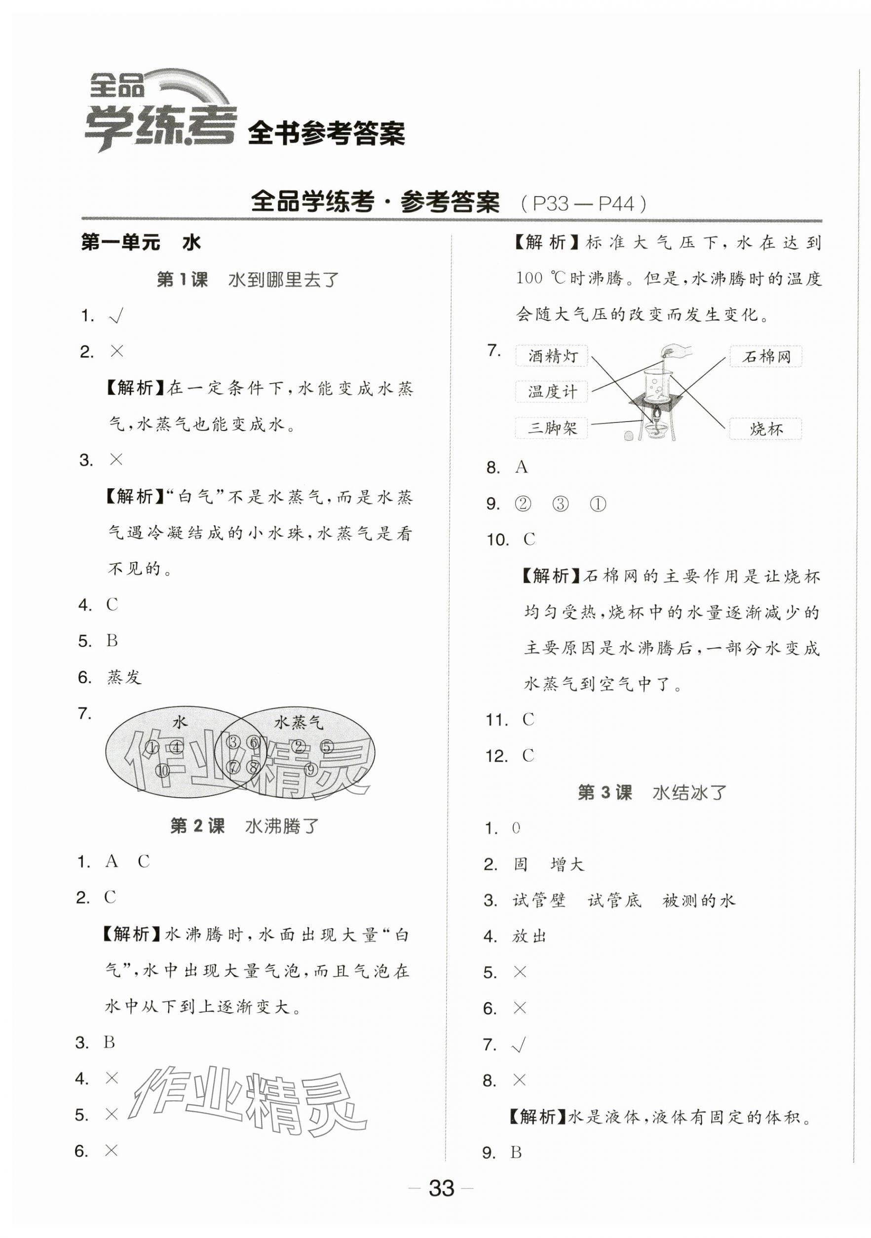 2023年全品学练考三年级科学上册教科版 参考答案第1页