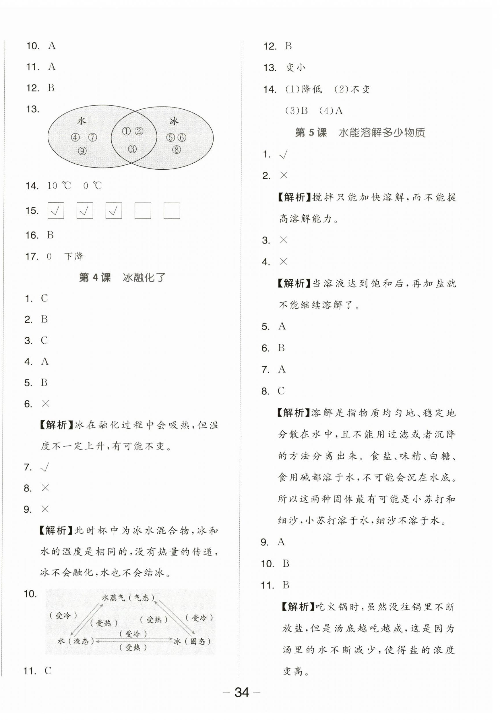 2023年全品学练考三年级科学上册教科版 参考答案第2页