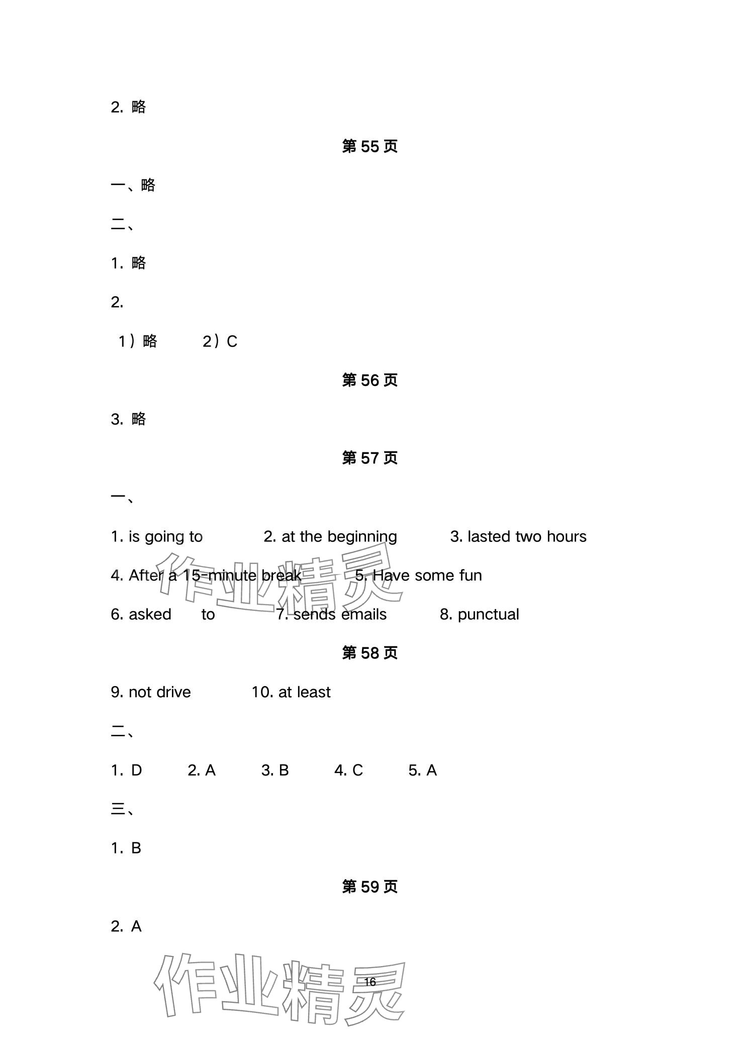 2024年英語基礎(chǔ)模塊導(dǎo)學(xué)案 第16頁