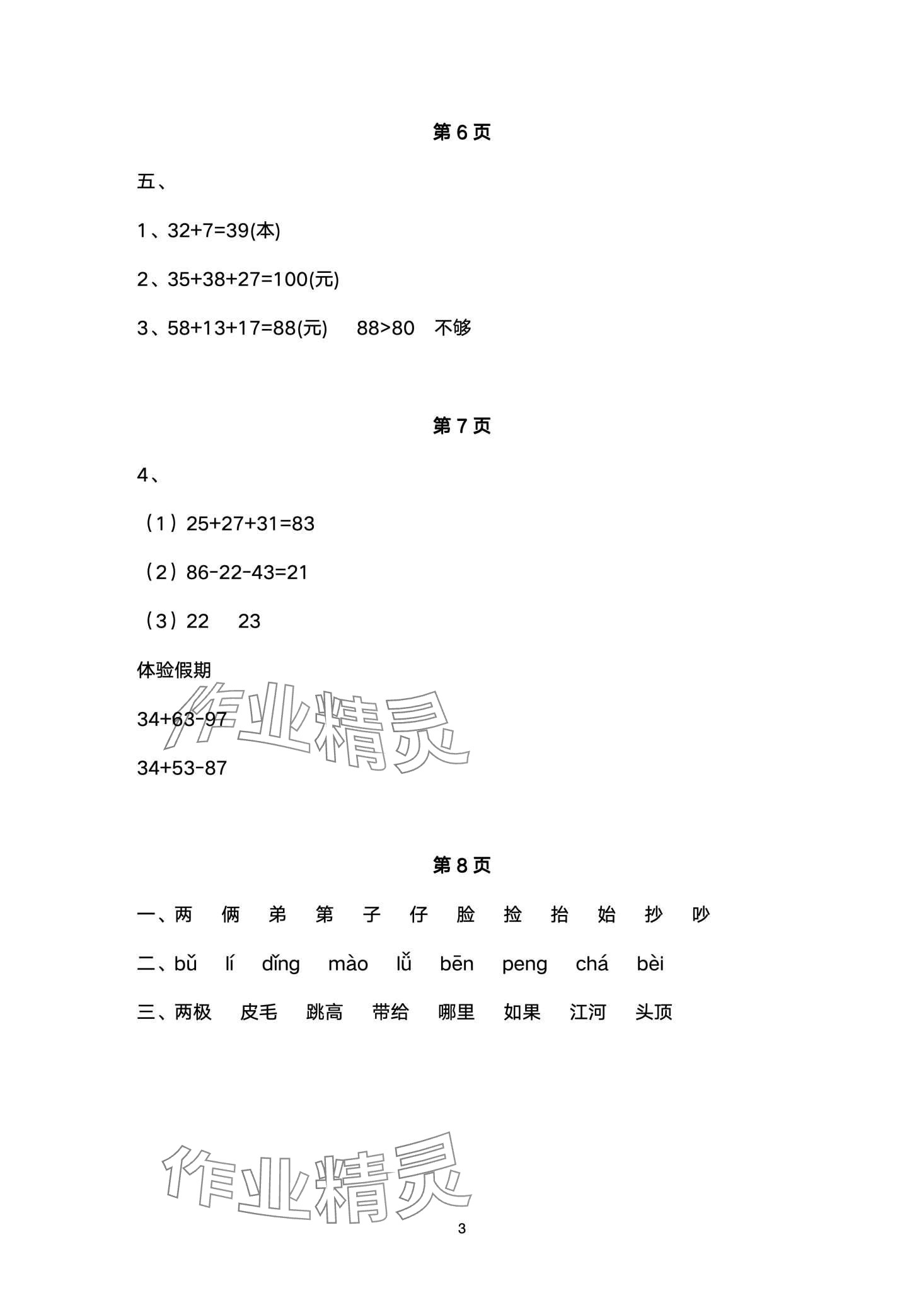 2024年快乐过寒假江苏凤凰美术出版社二年级&nbsp;第3页