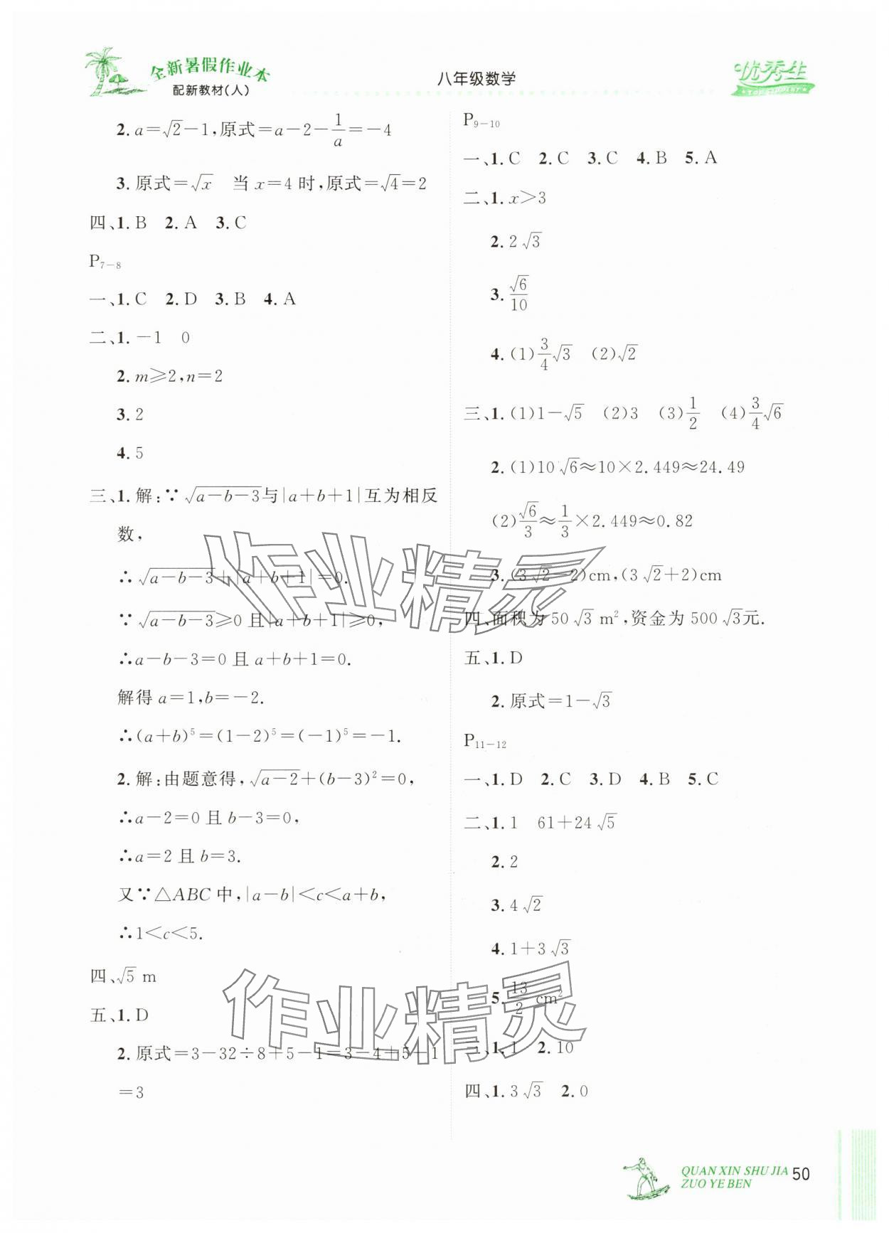 2025年优秀生快乐假期每一天全新暑假作业本八年级数学人教版 参考答案第2页