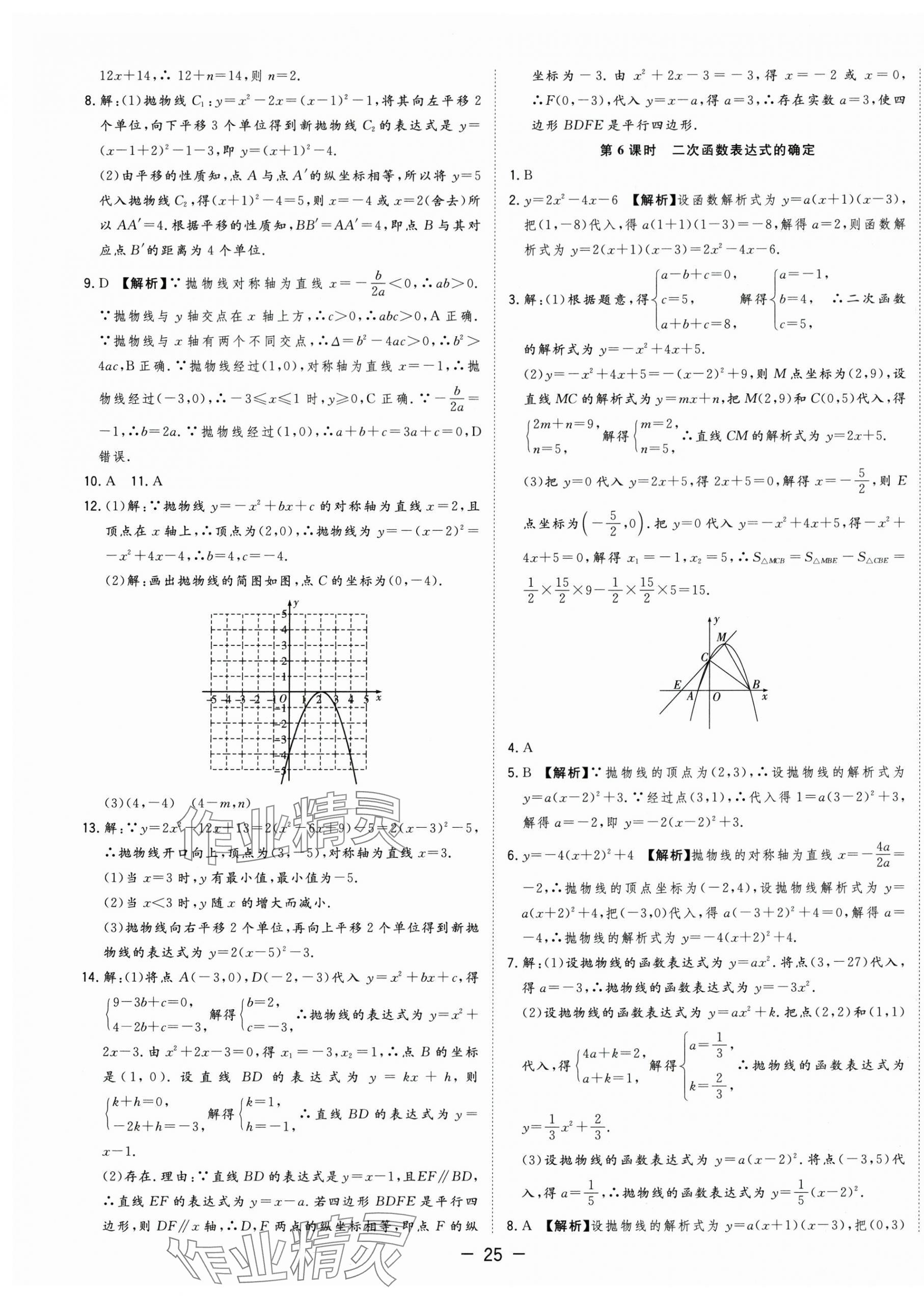 2025年全頻道課時(shí)作業(yè)九年級(jí)數(shù)學(xué)上冊(cè)滬科版 第5頁(yè)
