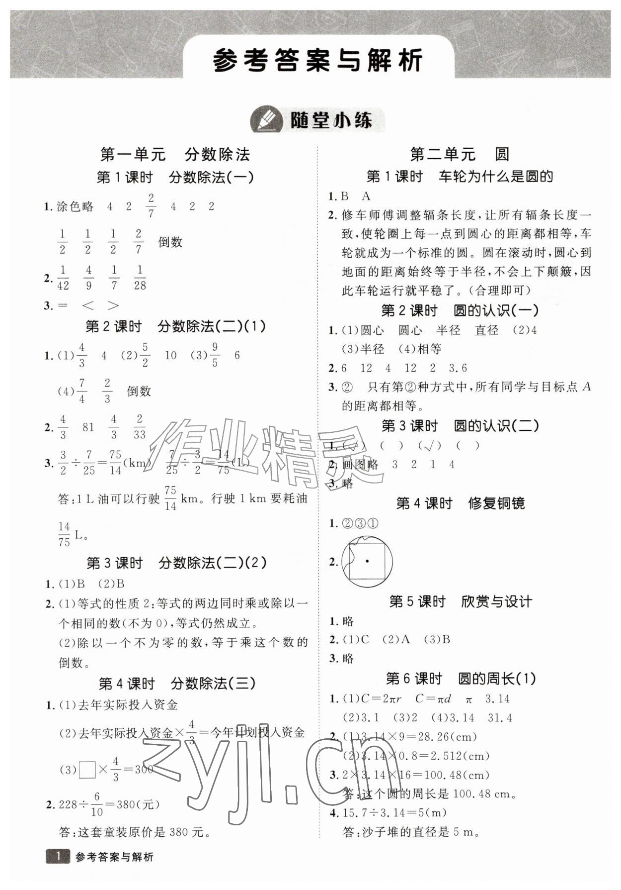 2026年同行课课100分过关作业六年级数学上册北师大版&nbsp;参考答案第1页