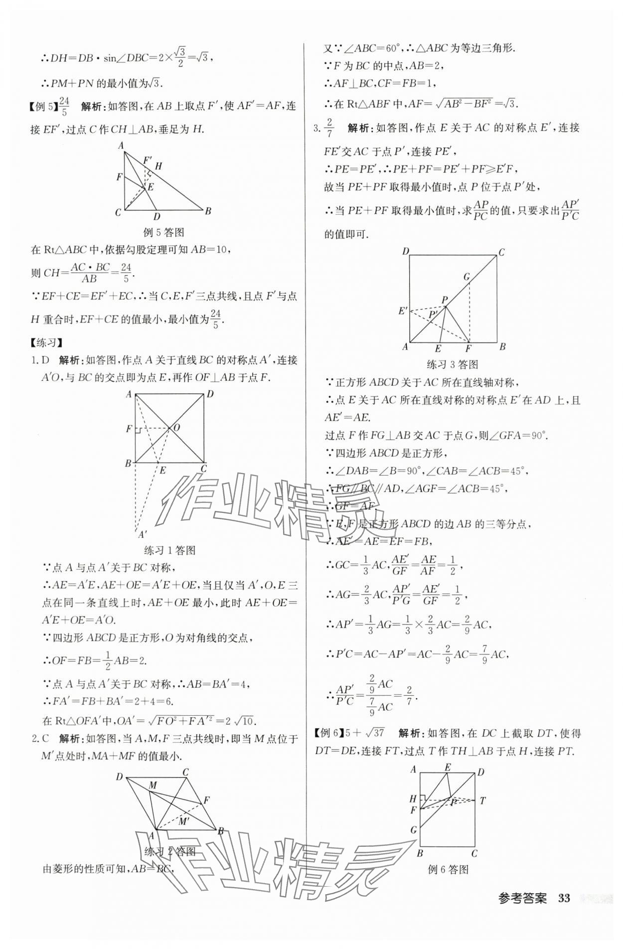 2024年啟東中學(xué)中考總復(fù)習(xí)數(shù)學(xué)徐州專版 第33頁