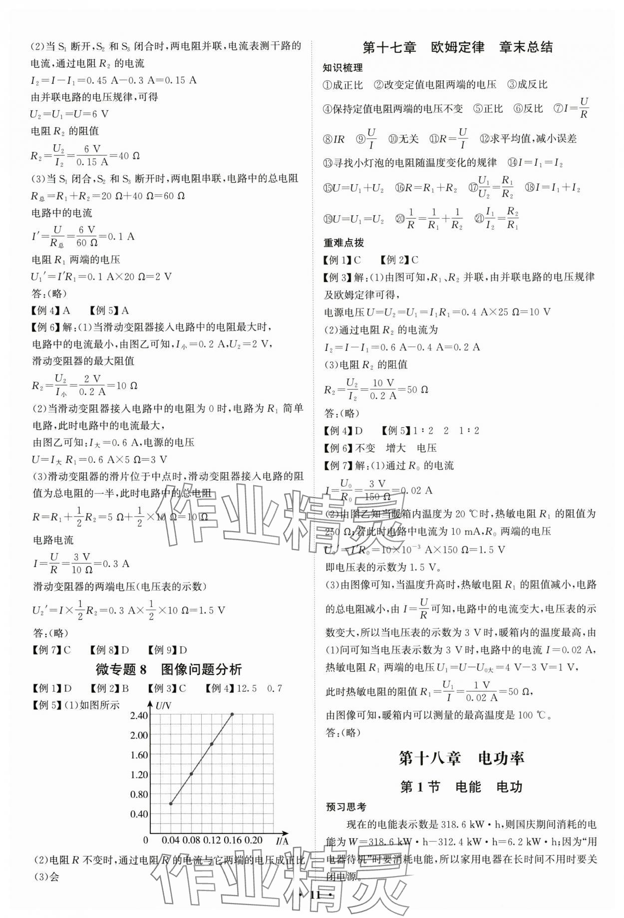 2025年新结构学习测评九年级物理全一册人教版 第11页