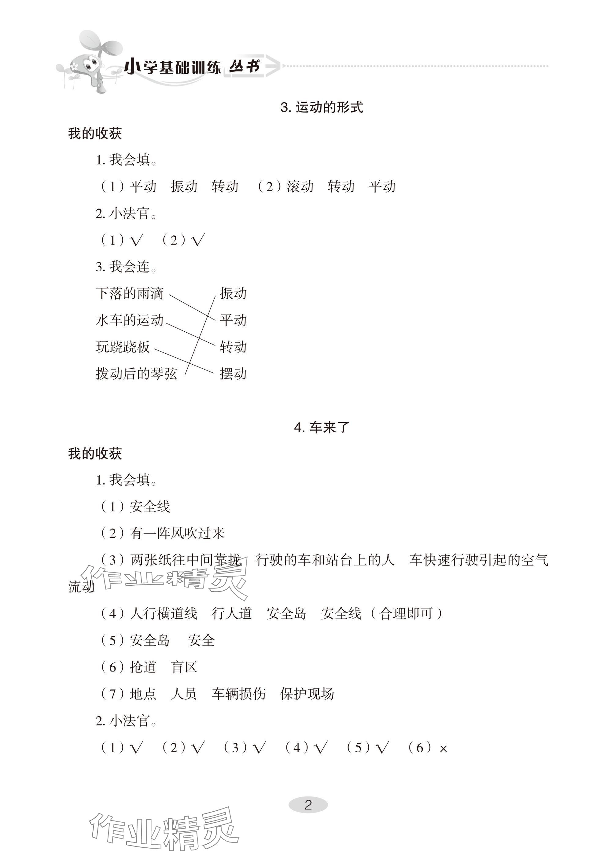 2025年自主學習指導課程四年級科學下冊青島版 參考答案第2頁