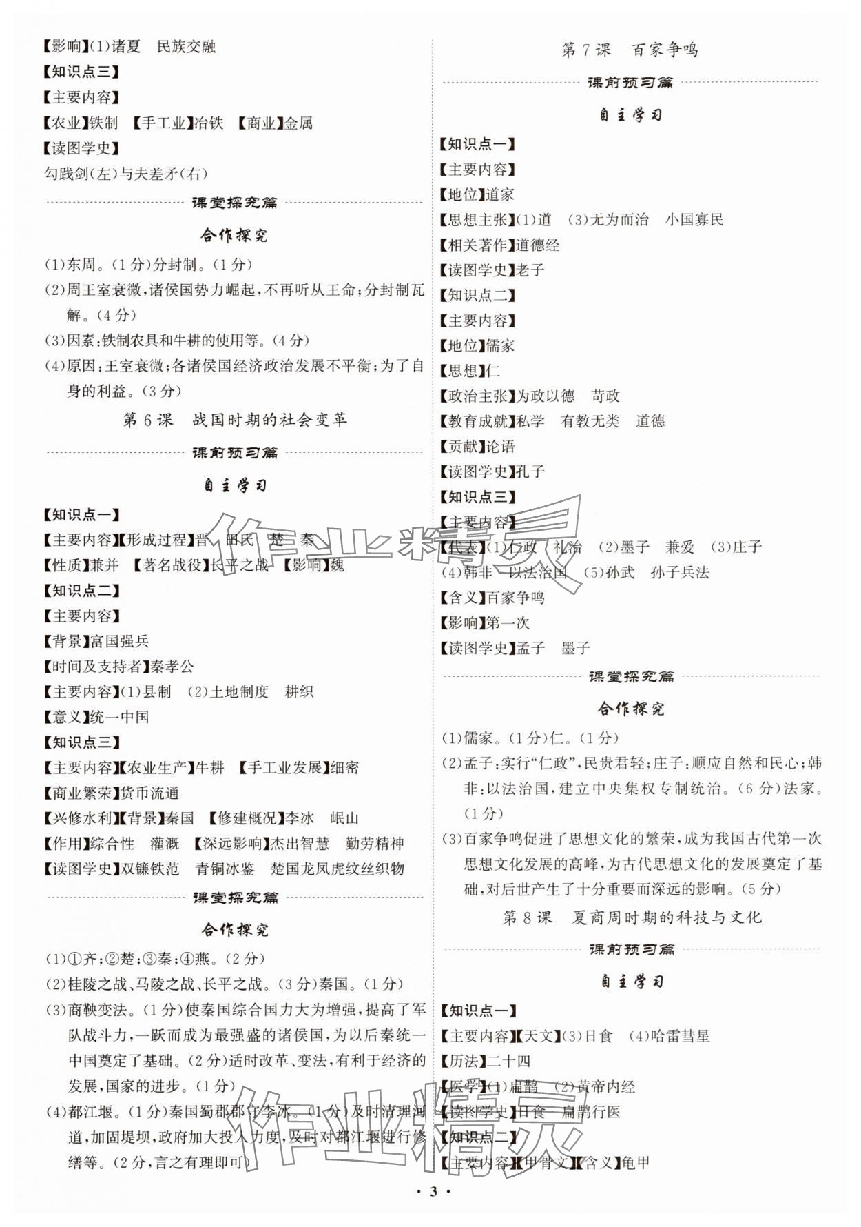 2025年精准同步七年级历史上册人教版广州专版&nbsp;第3页