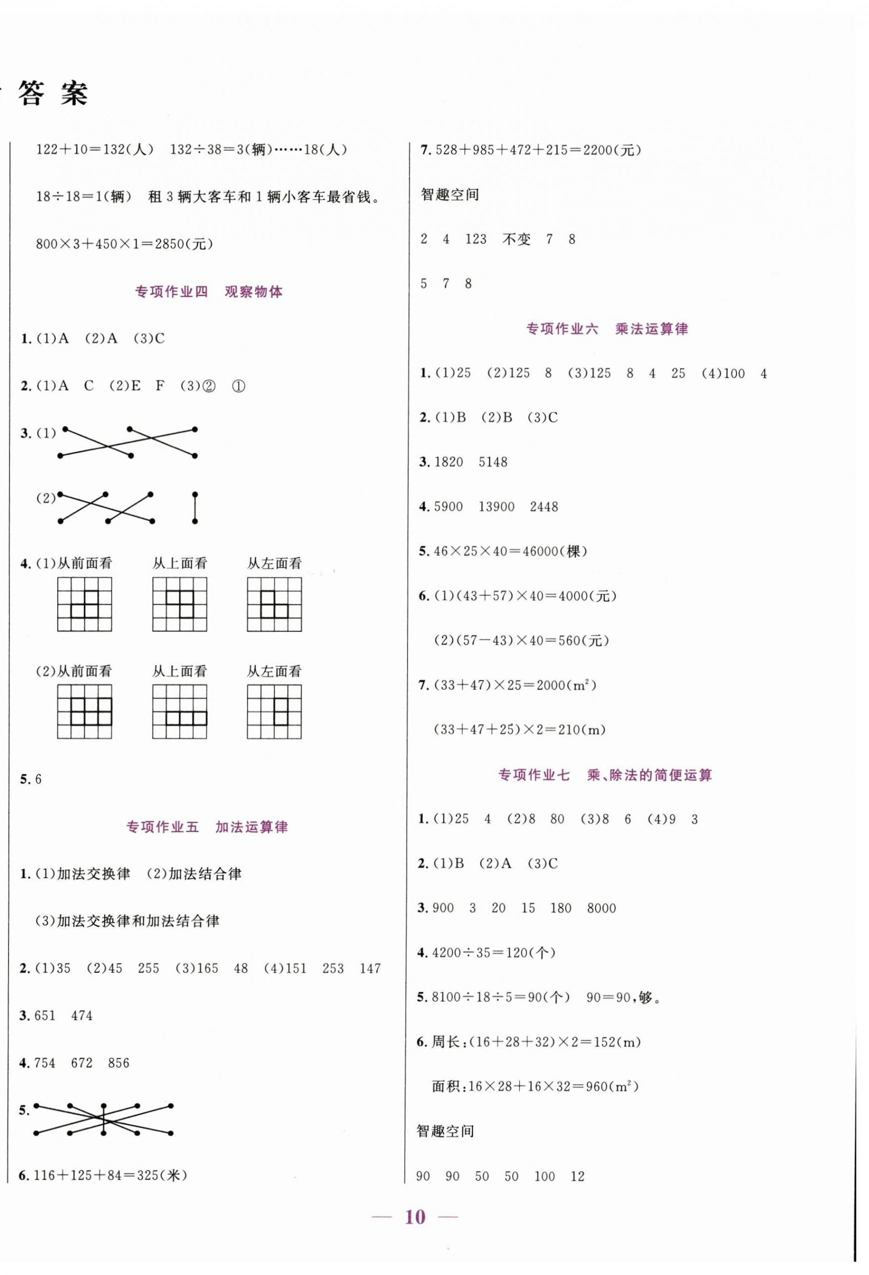 2025年假期天天練暑假四年級(jí)數(shù)學(xué)人教版 第2頁(yè)
