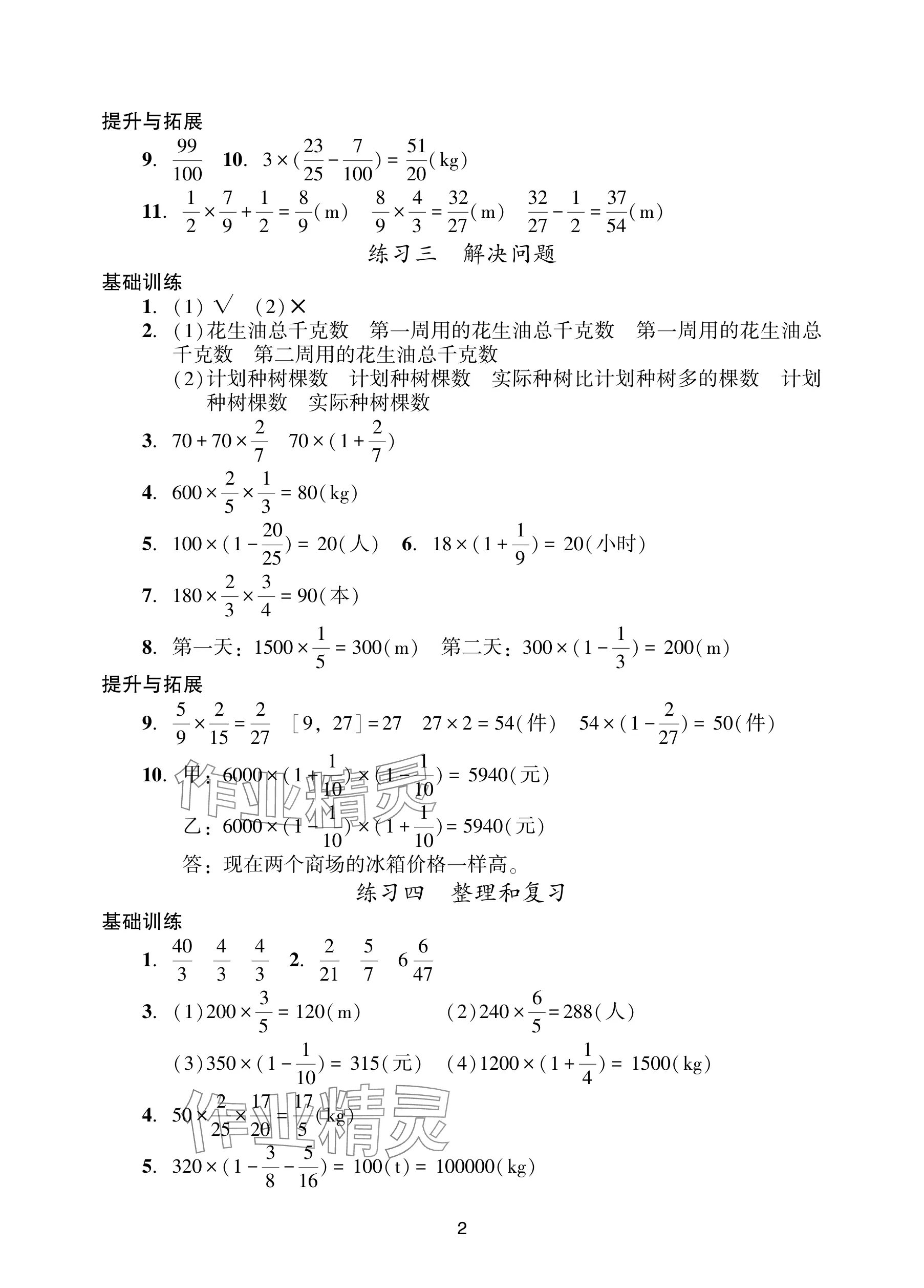 2025年阳光学业评价六年级数学上册人教版 参考答案第2页