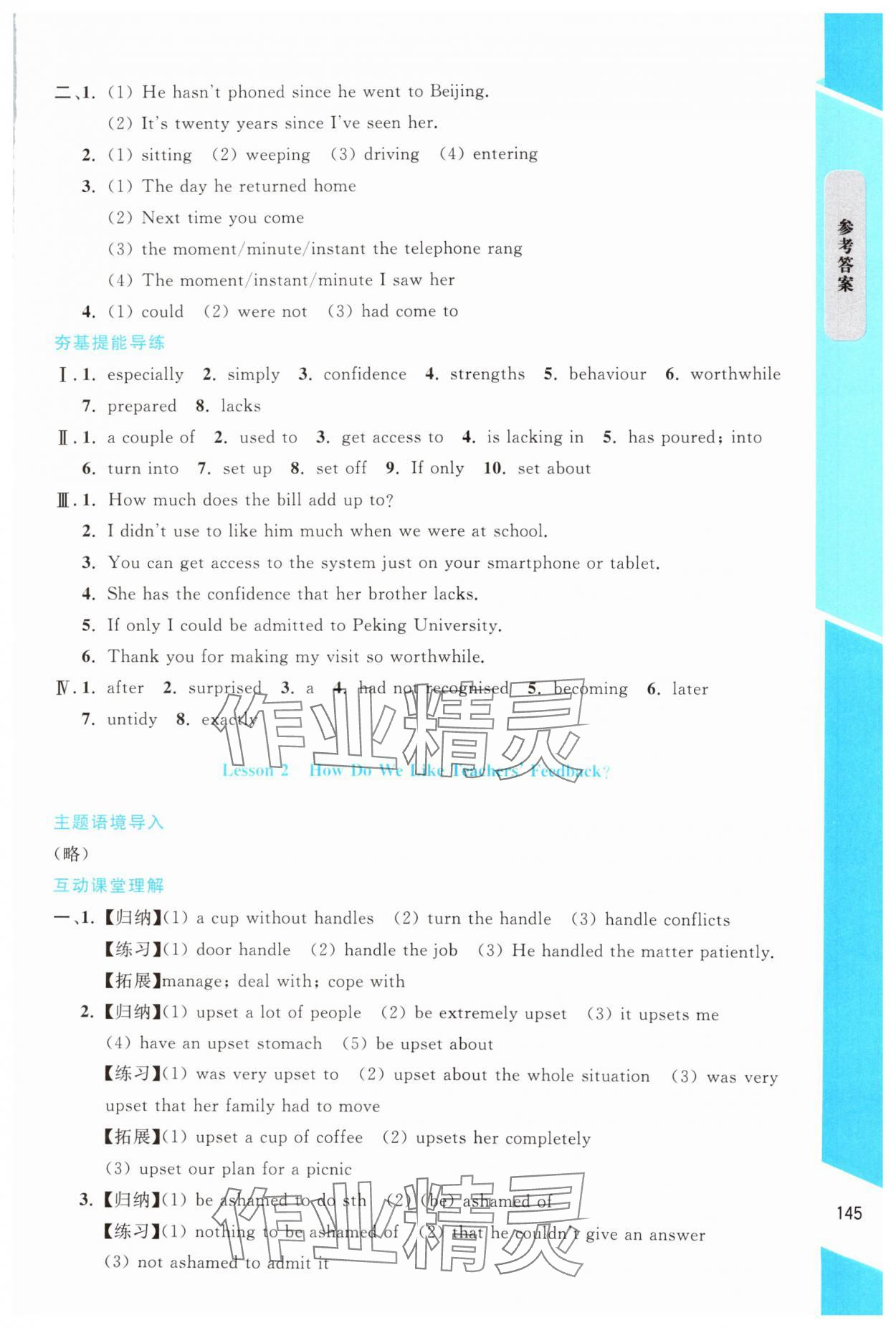 2024年課內(nèi)課外直通車(chē)高中英語(yǔ)選擇性必修第一冊(cè)北師大版福建專版 第3頁(yè)