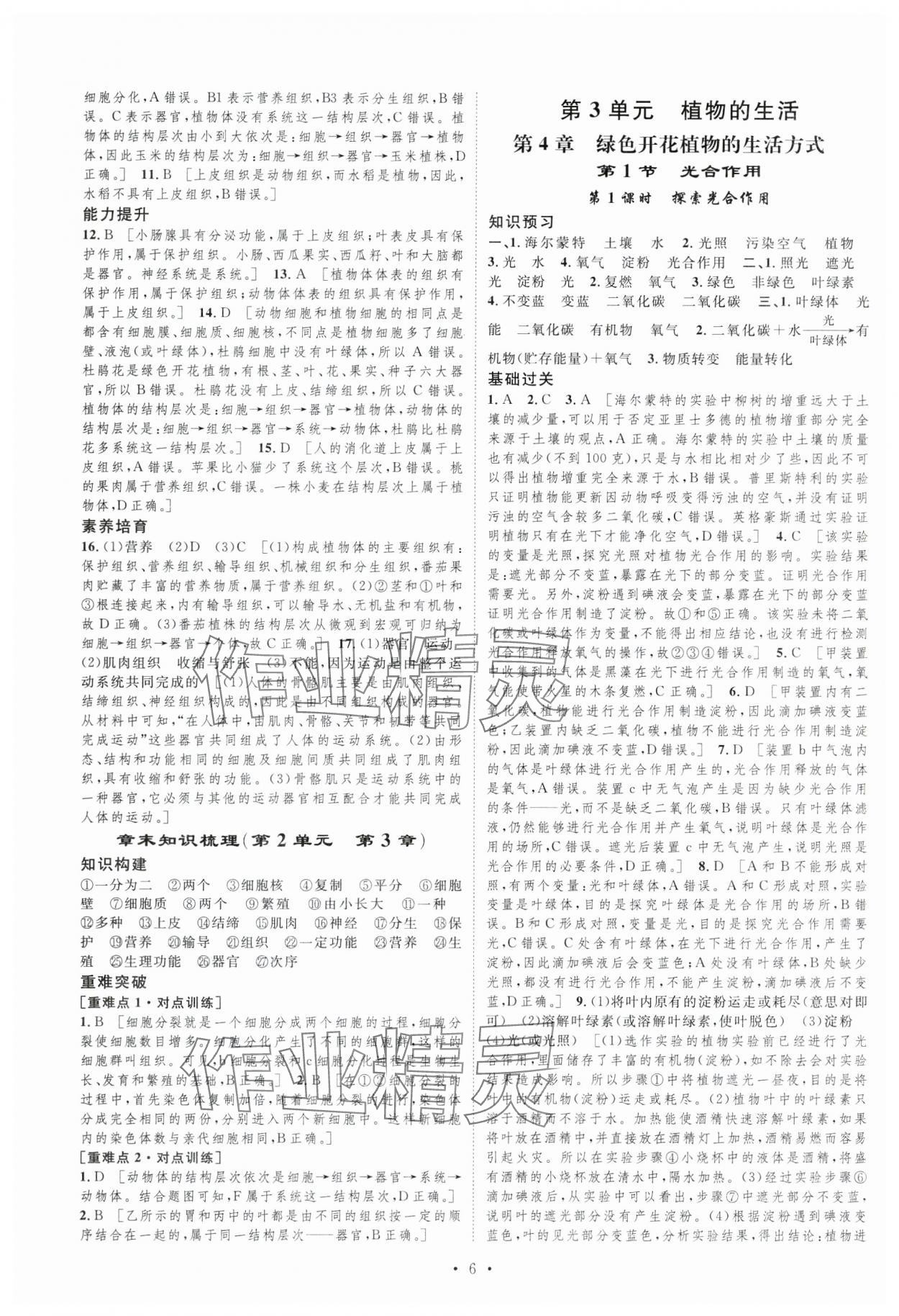 2024年課堂導(dǎo)學(xué)七年級(jí)生物上冊(cè)北師大版 第6頁