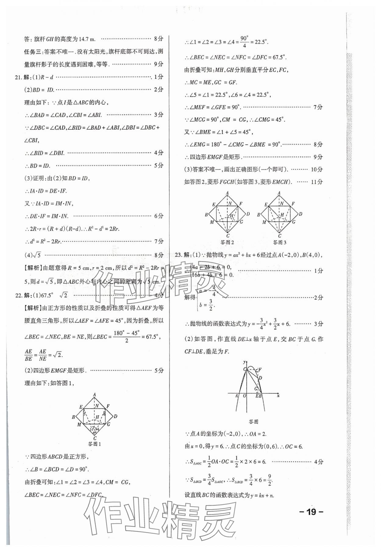 2024年領(lǐng)跑卷數(shù)學(xué)山西專版&nbsp;第19頁