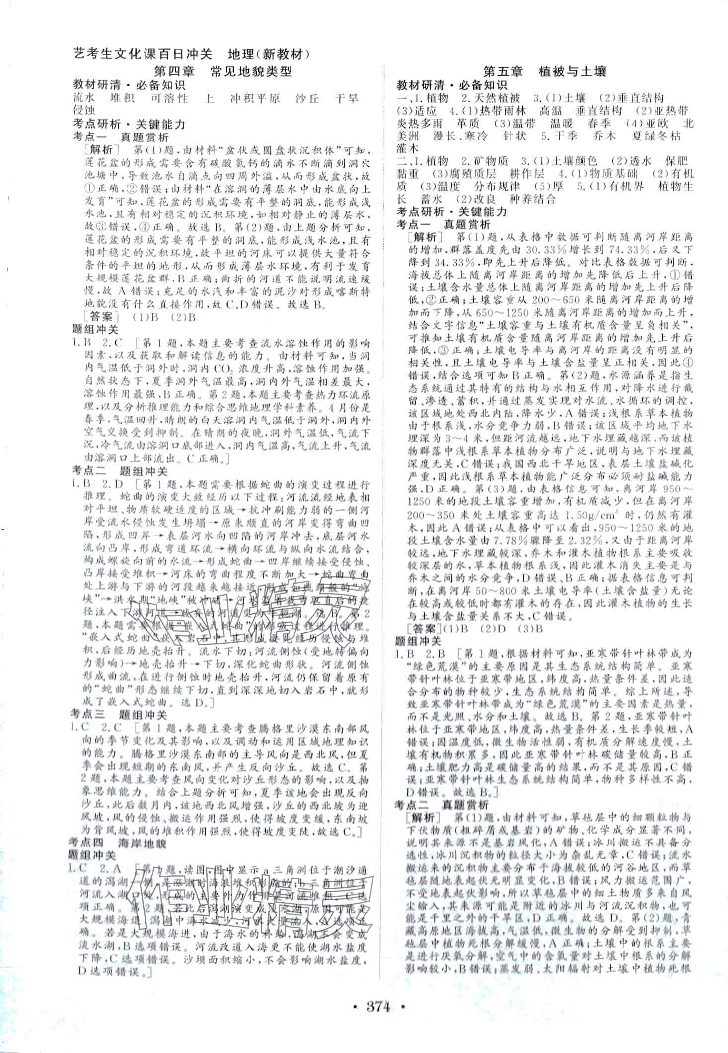 2024年藝術生百日沖刺高中地理 第5頁
