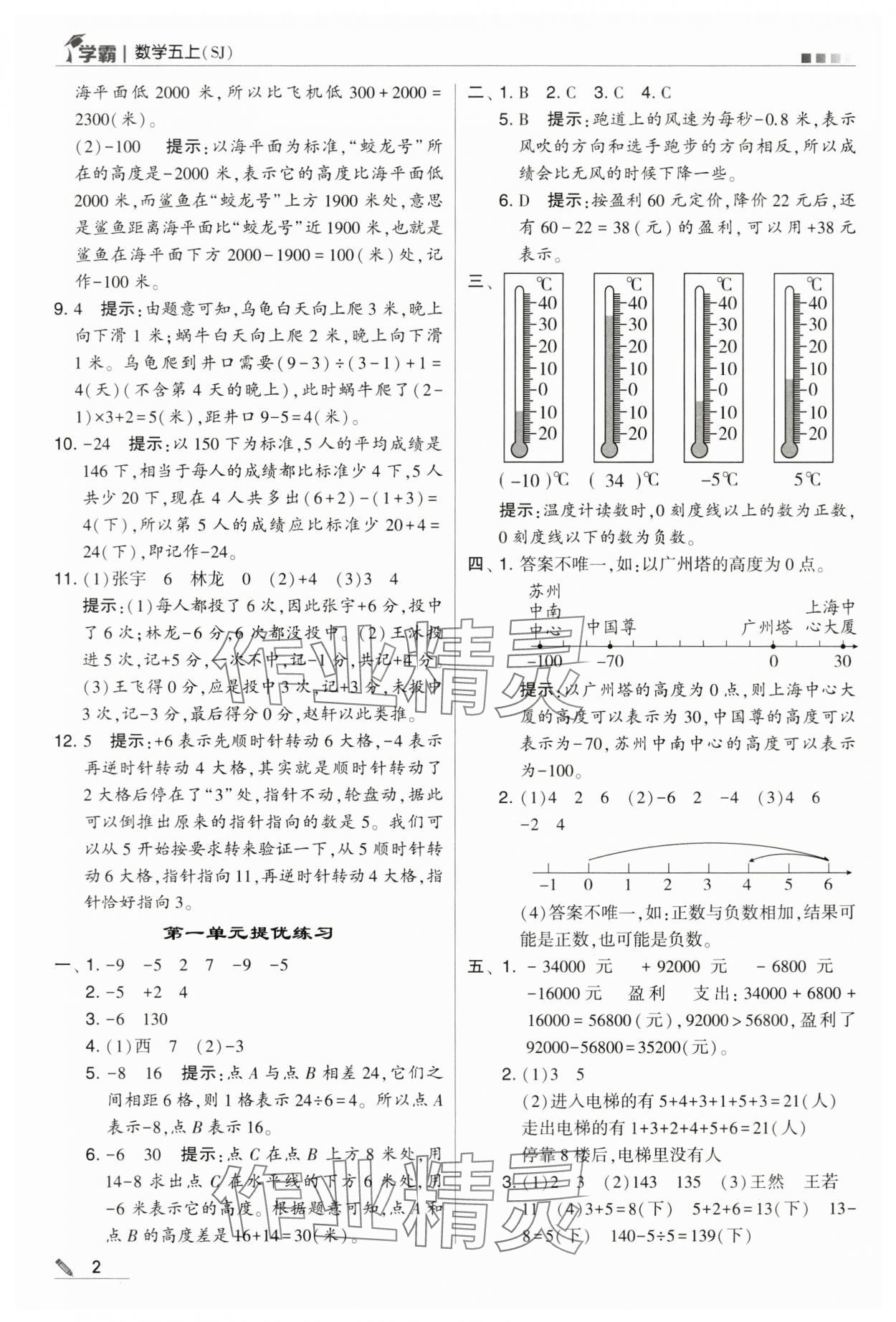 2024年学霸甘肃少年儿童出版社五年级数学上册苏教版 第2页