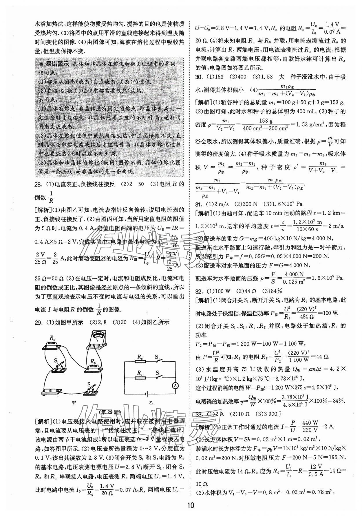 2024年春雨教育考必胜福建省中考试卷精选物理 参考答案第10页