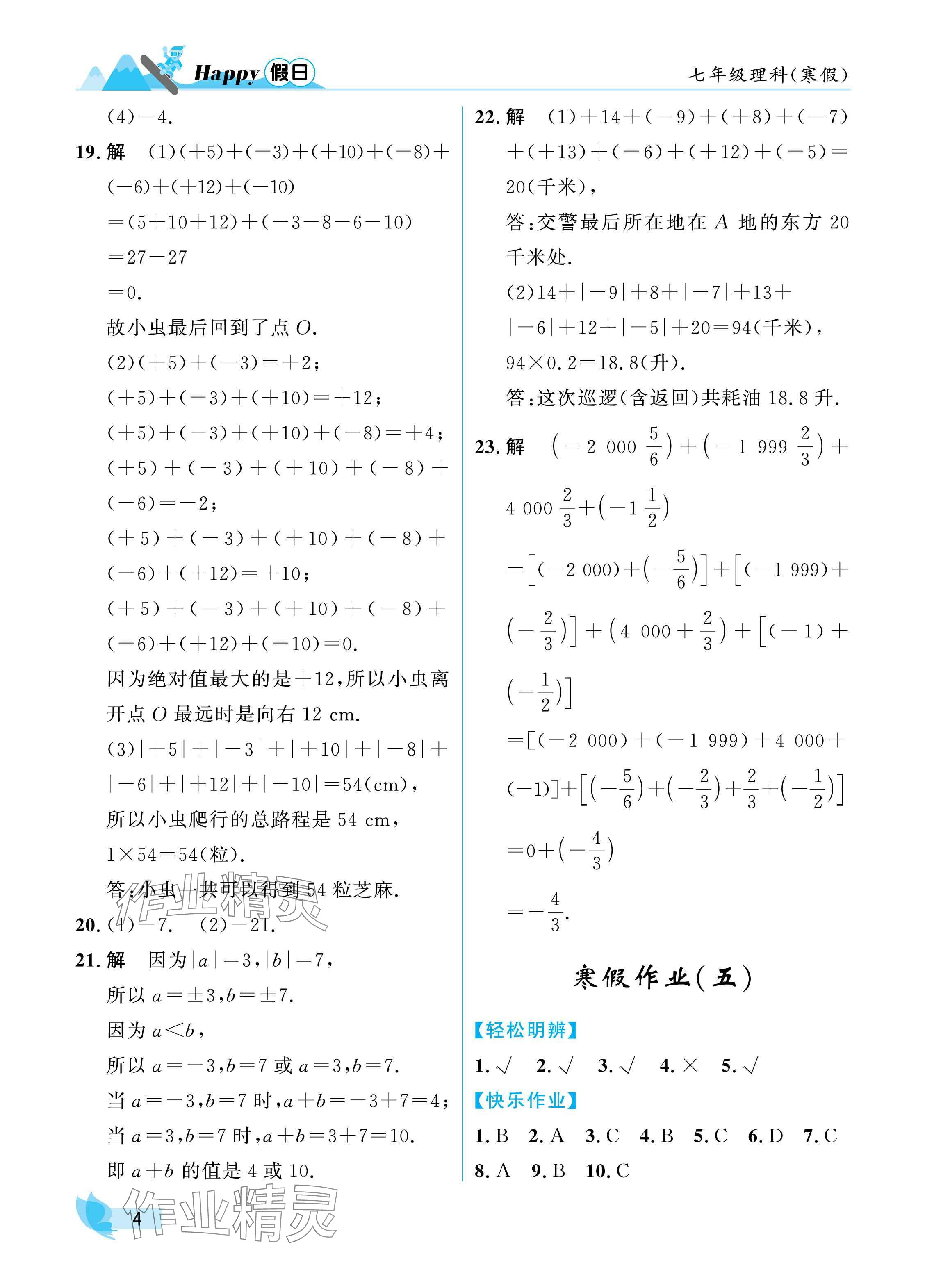 2025年寒假Happy假日七年級理科&nbsp;參考答案第4頁