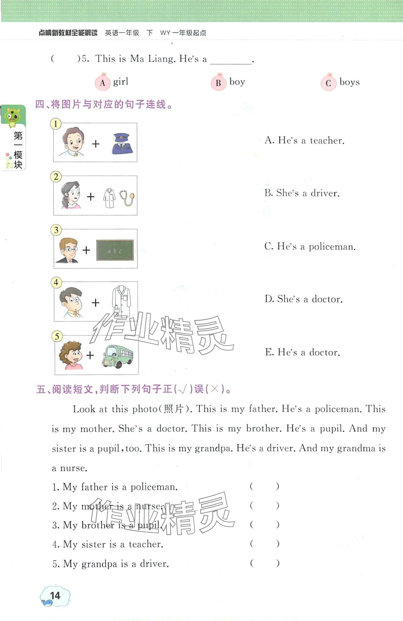 2024年教材课本一年级英语下册外研版一年级起&nbsp;第14页