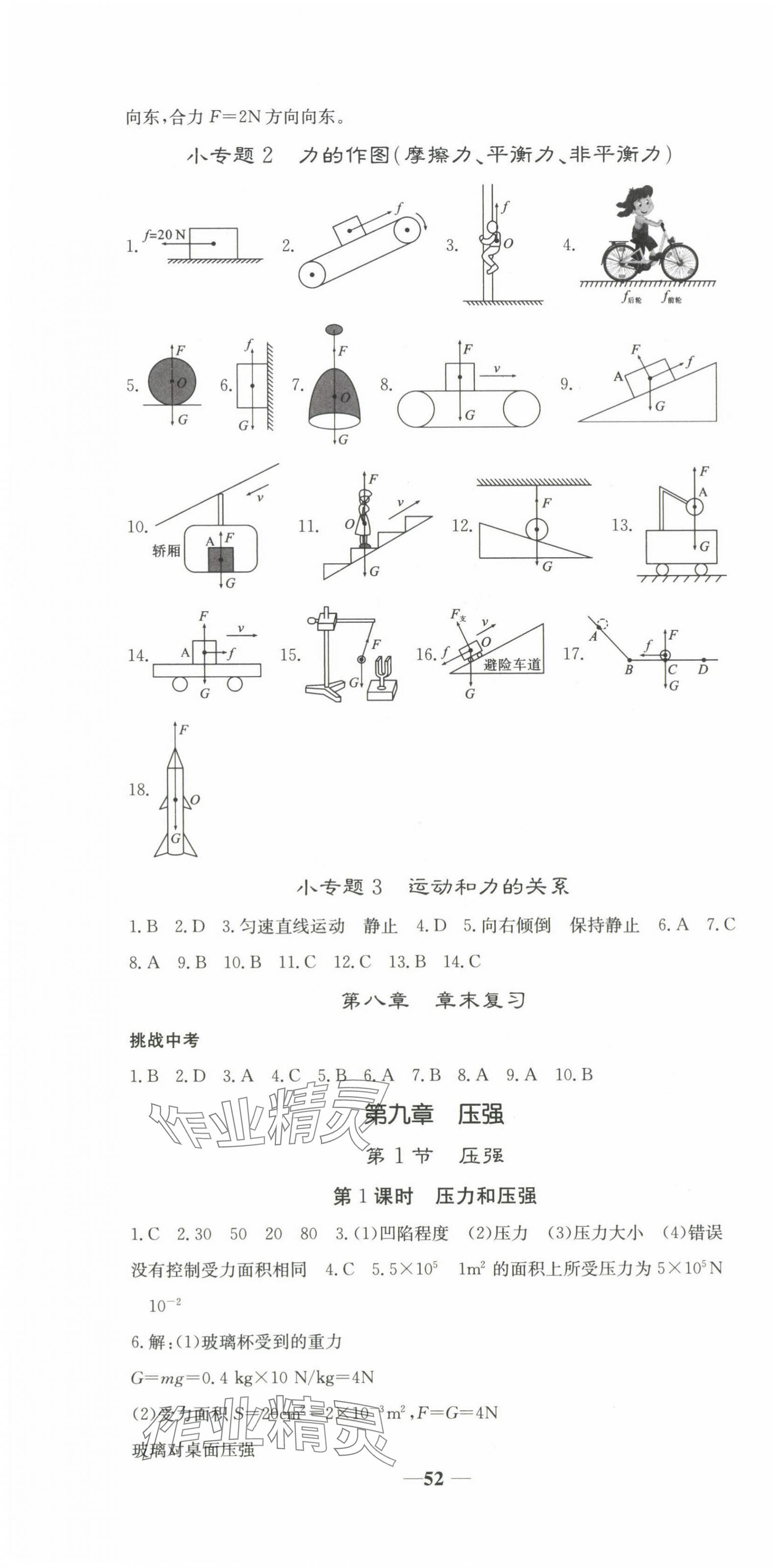 2025年天下通課時(shí)作業(yè)本八年級(jí)物理下冊(cè)人教版 第4頁(yè)