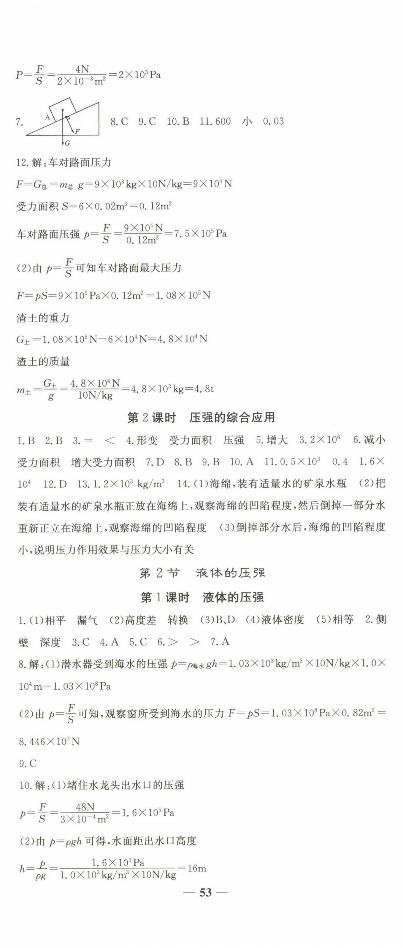 2025年名校課堂內(nèi)外八年級(jí)物理下冊(cè)人教版 第5頁