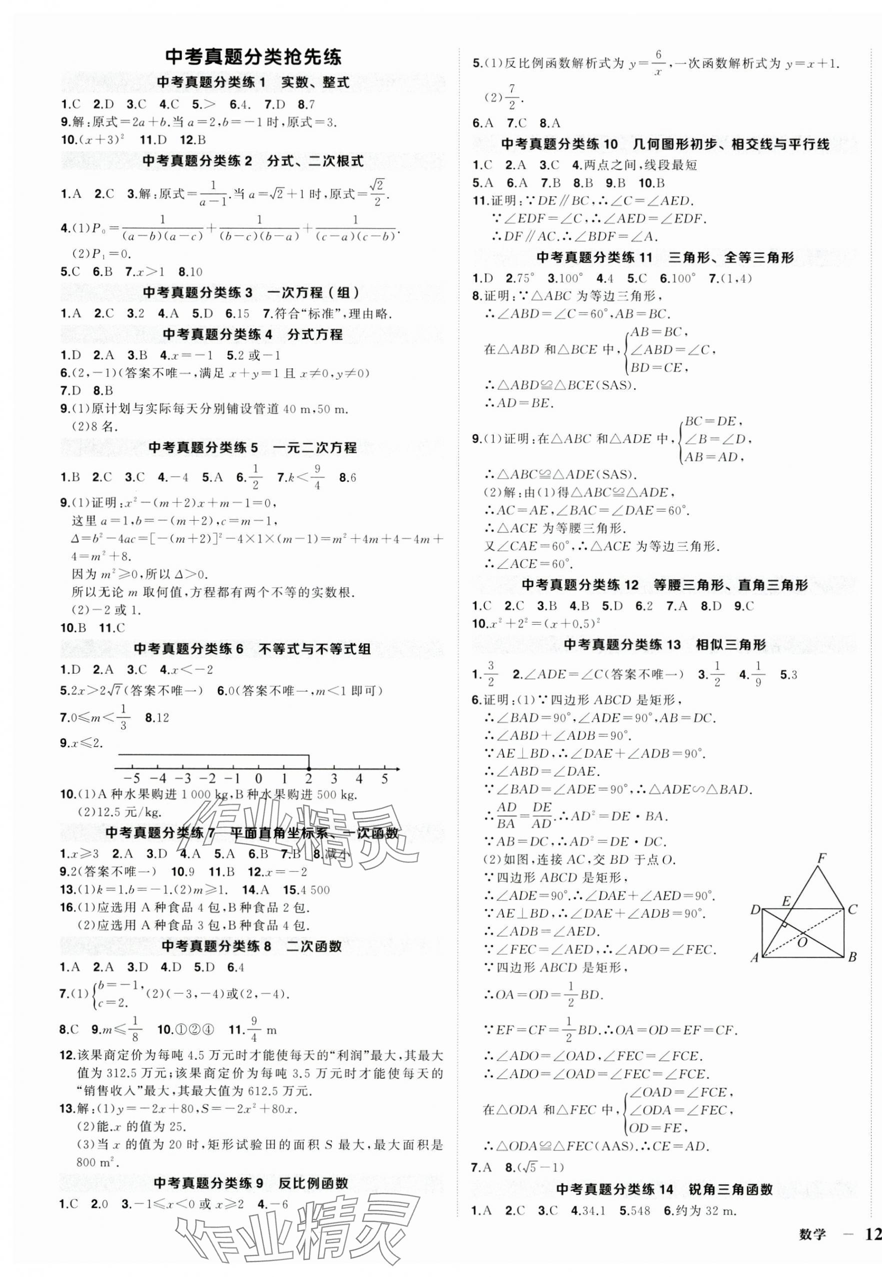 2025年狀元成才路創優作業九年級數學下冊人教版湖北專版 第7頁
