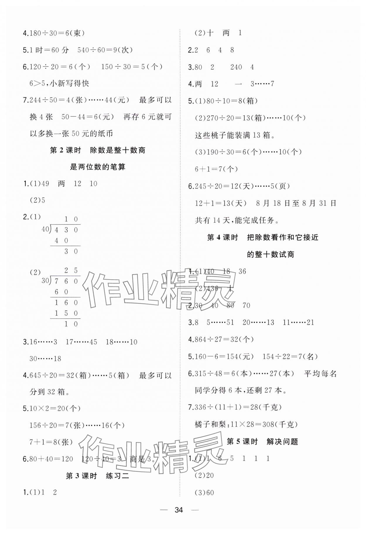 2023年快乐学习随堂练四年级数学上册苏教版 第2页