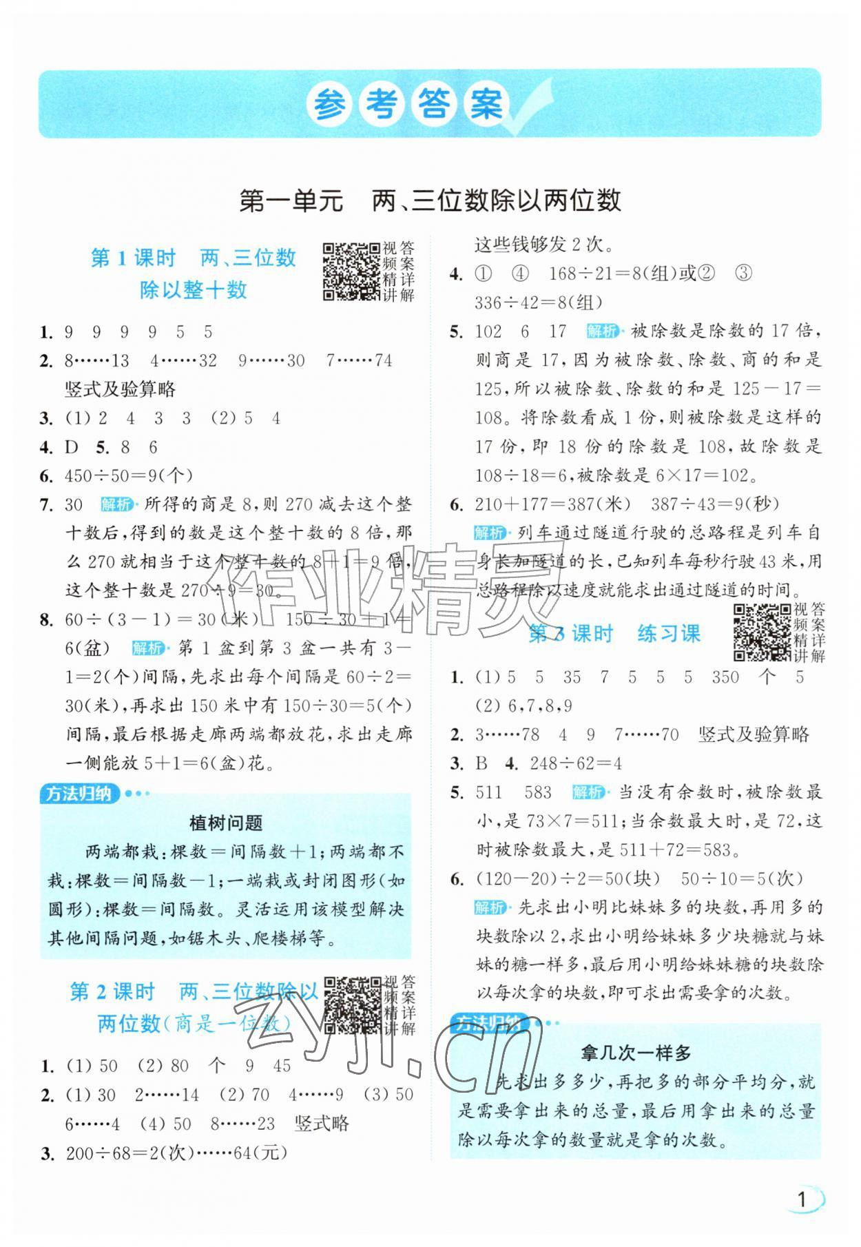2026年亮点给力新情境素养练四年级数学上册苏教版&nbsp;参考答案第1页
