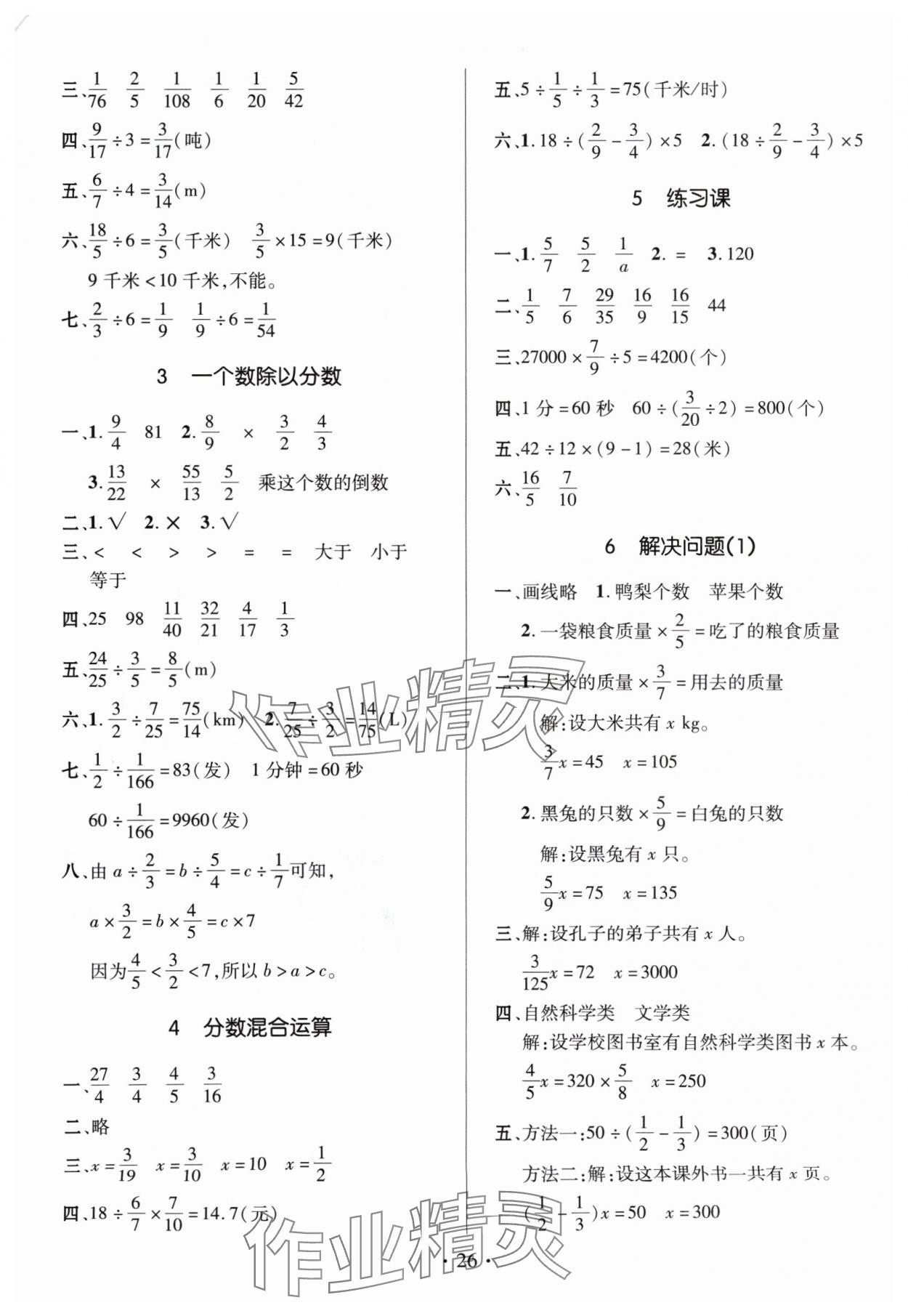 2024年高分突破創(chuàng)優(yōu)100六年級數(shù)學(xué)上冊人教版 參考答案第6頁