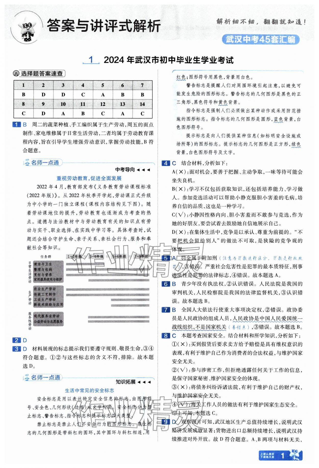 2025年金考卷45套匯編道德與法治武漢專版 參考答案第1頁