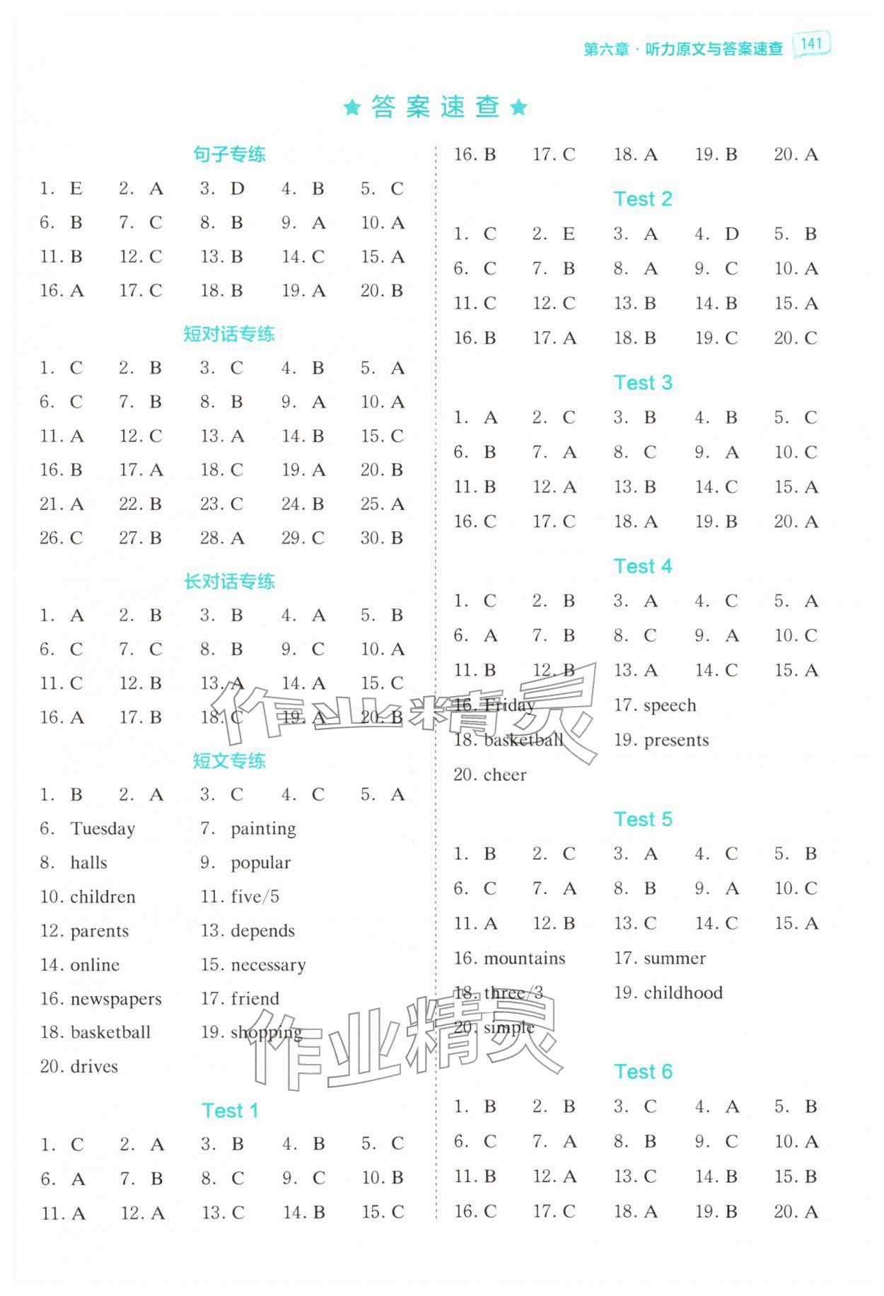 2026年巅峰训练听力理解八年级英语&nbsp;第1页