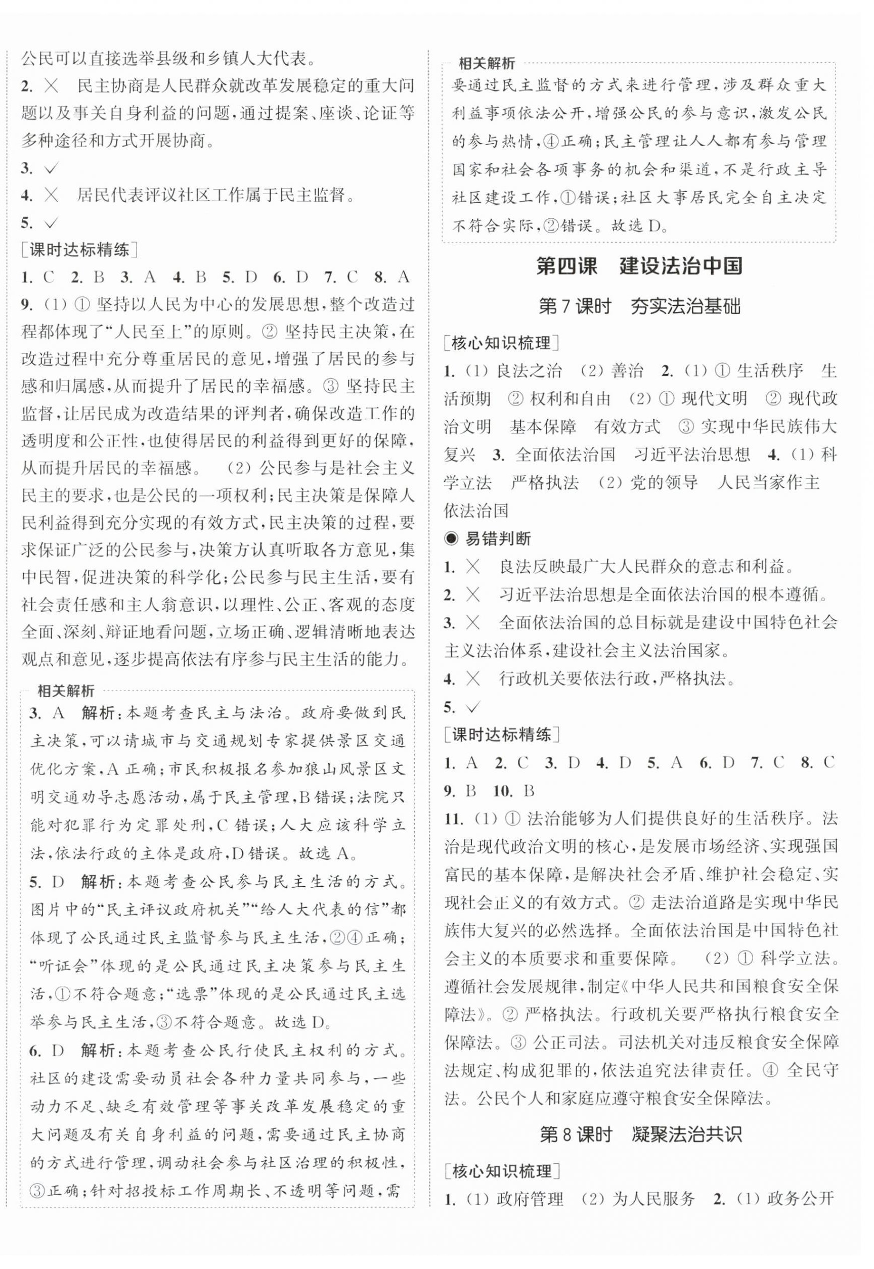 2025年通成學典課時作業本九年級道德與法治上冊人教版南通專版 第4頁