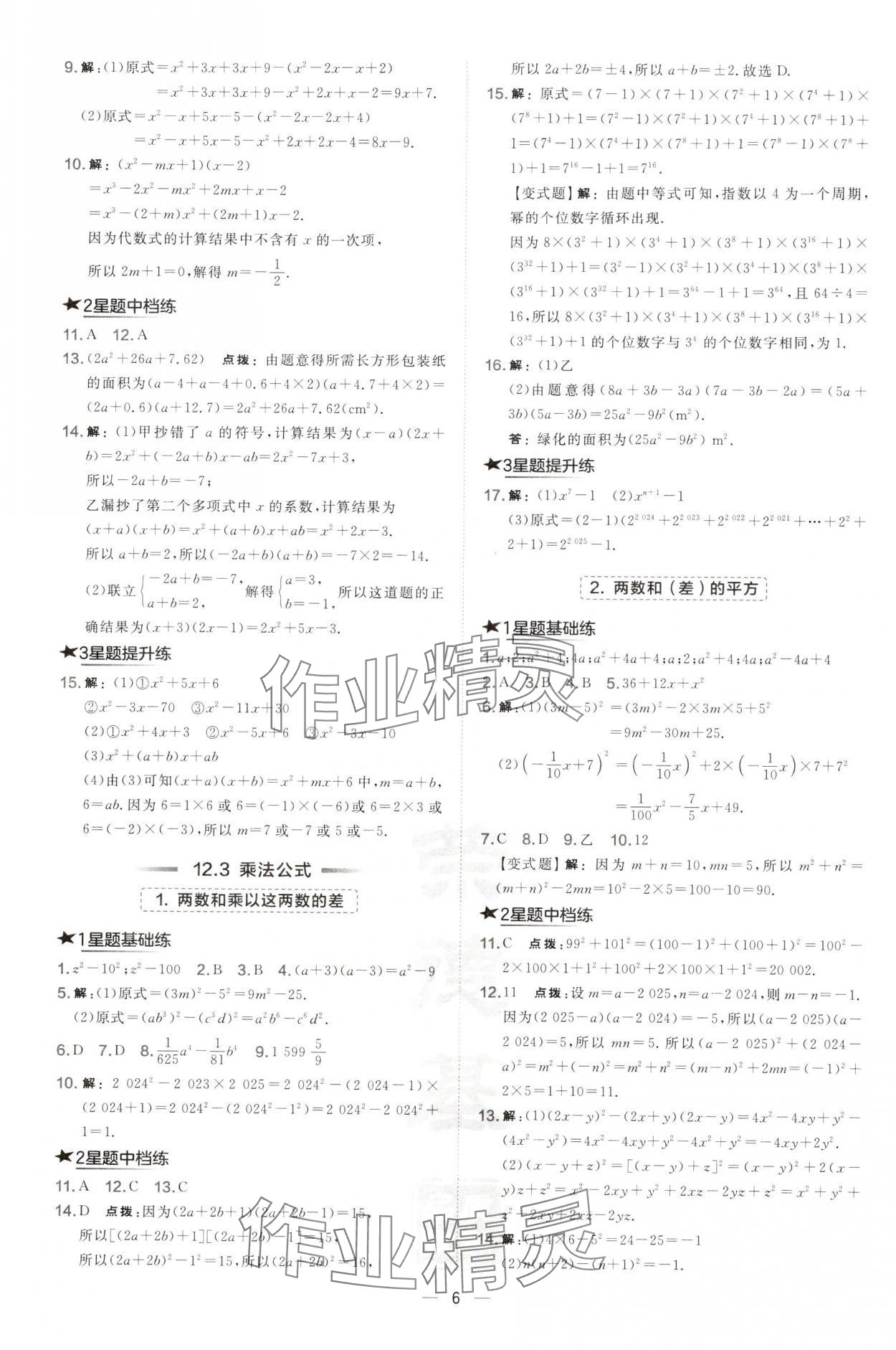 2024年点拨训练八年级数学上册华师大版 第6页