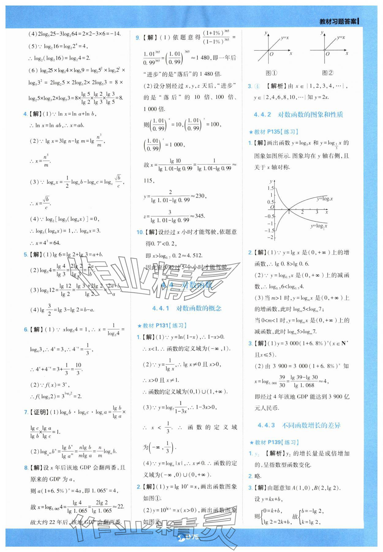 2025年教材劃重點(diǎn)高中數(shù)學(xué)必修第一冊(cè)人教版 第19頁