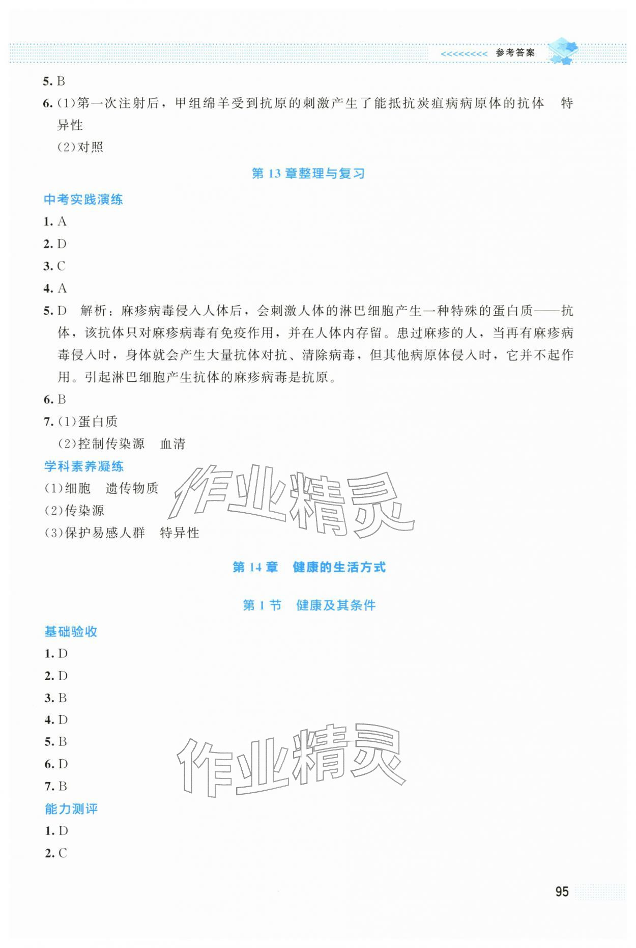 2025年课堂精练八年级生物上册北师大版云南专版 第7页