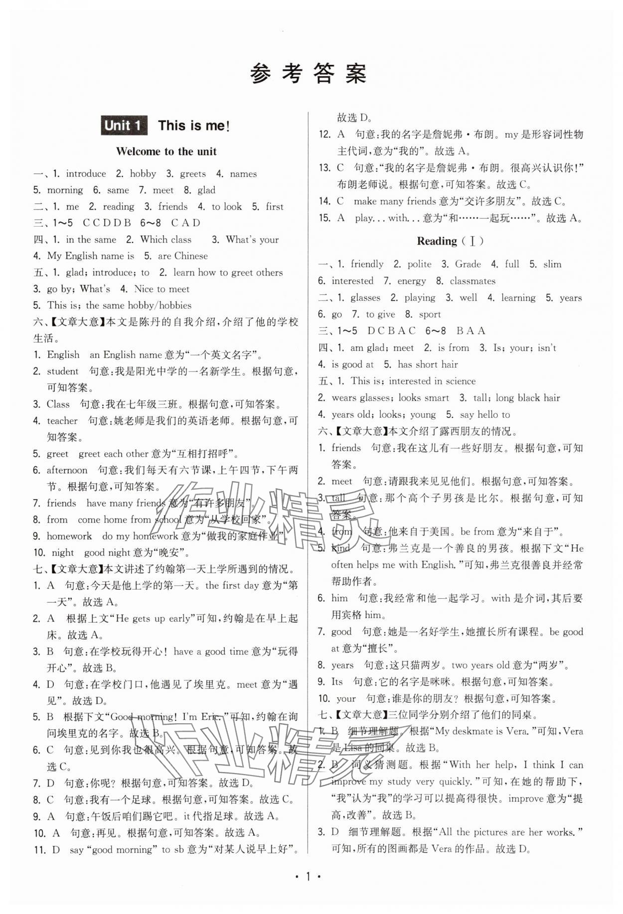 2025年领先一步三维提优七年级英语上册译林版 第1页