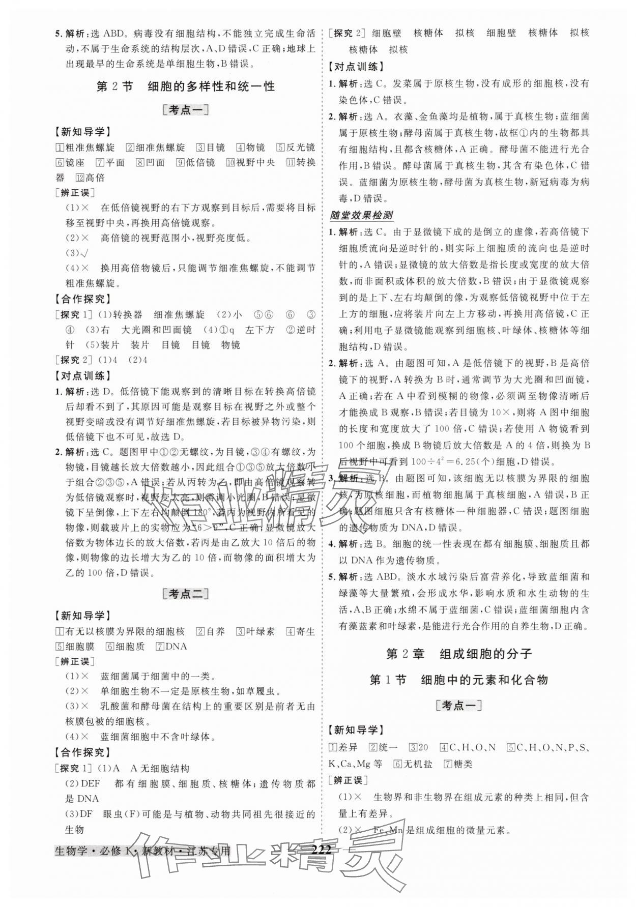 2025年高中同步创新课堂优化方案高中生物必修1人教版江苏专版 第2页