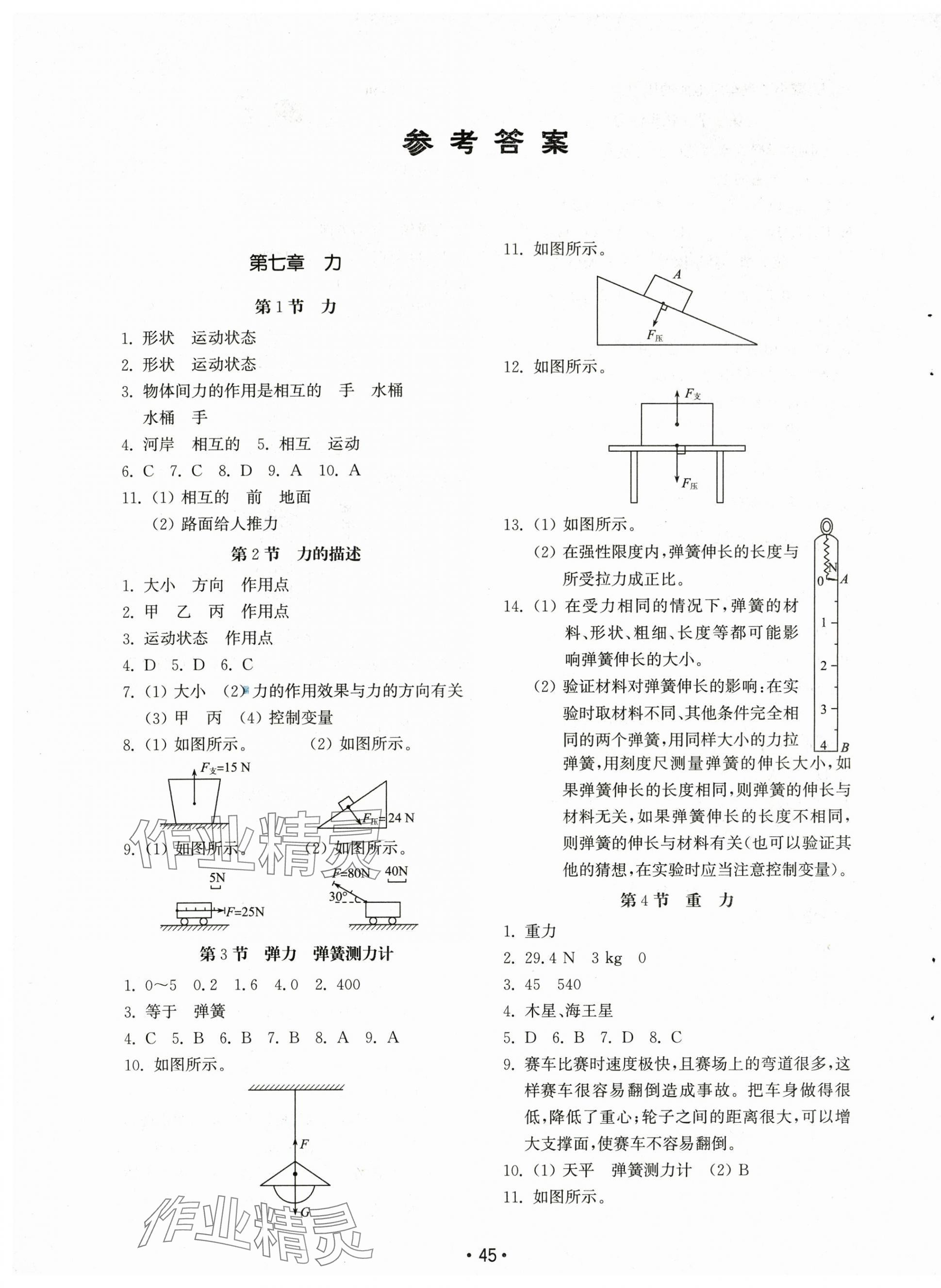 2024年初中基础训练山东教育出版社八年级物理下册教科版 第1页