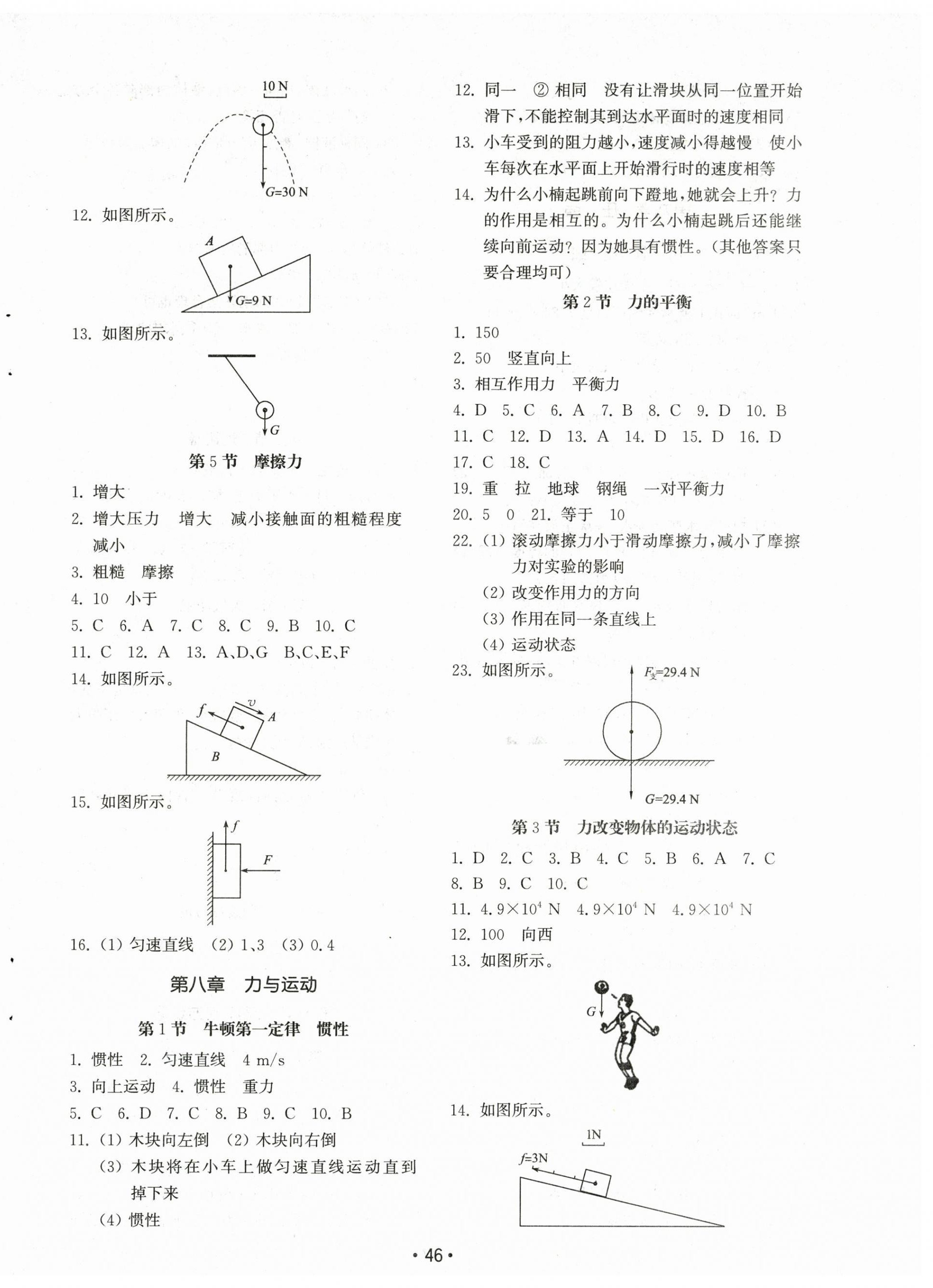 2024年初中基础训练山东教育出版社八年级物理下册教科版 第2页