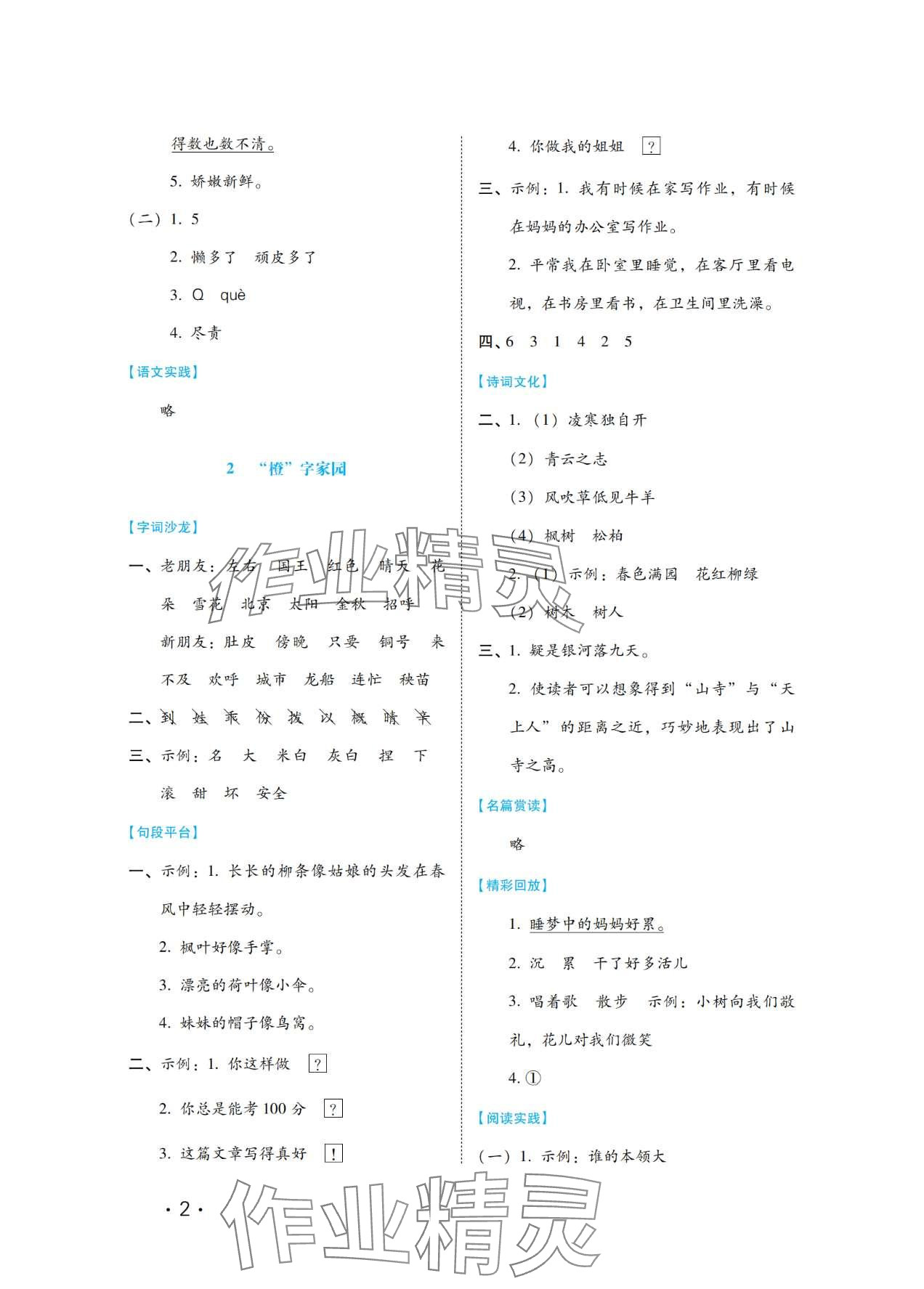 2024年七彩假期河北少年儿童出版社二年级语文 第2页