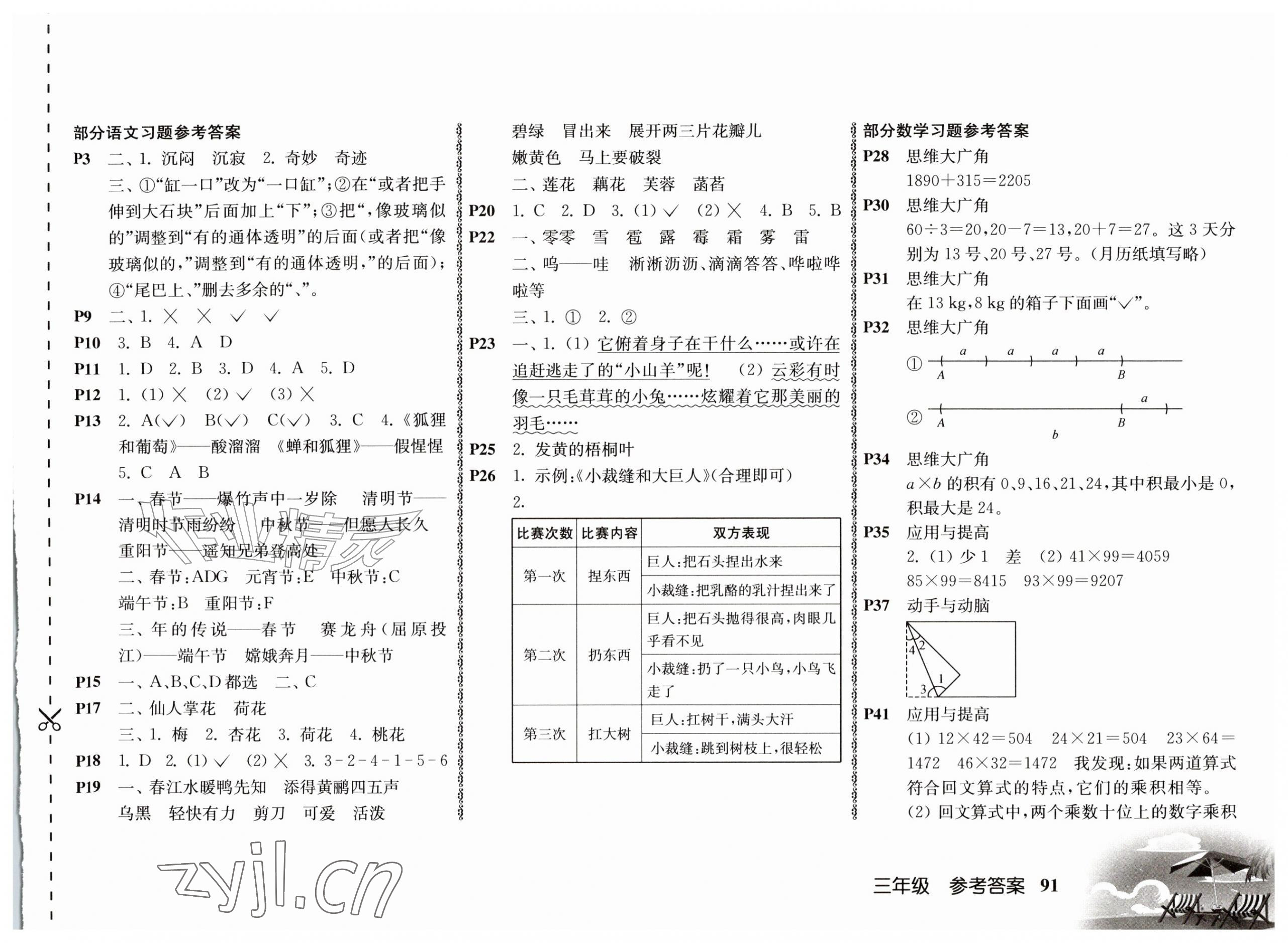 2026年愉快的暑假南京出版社三年级合订本&nbsp;第1页