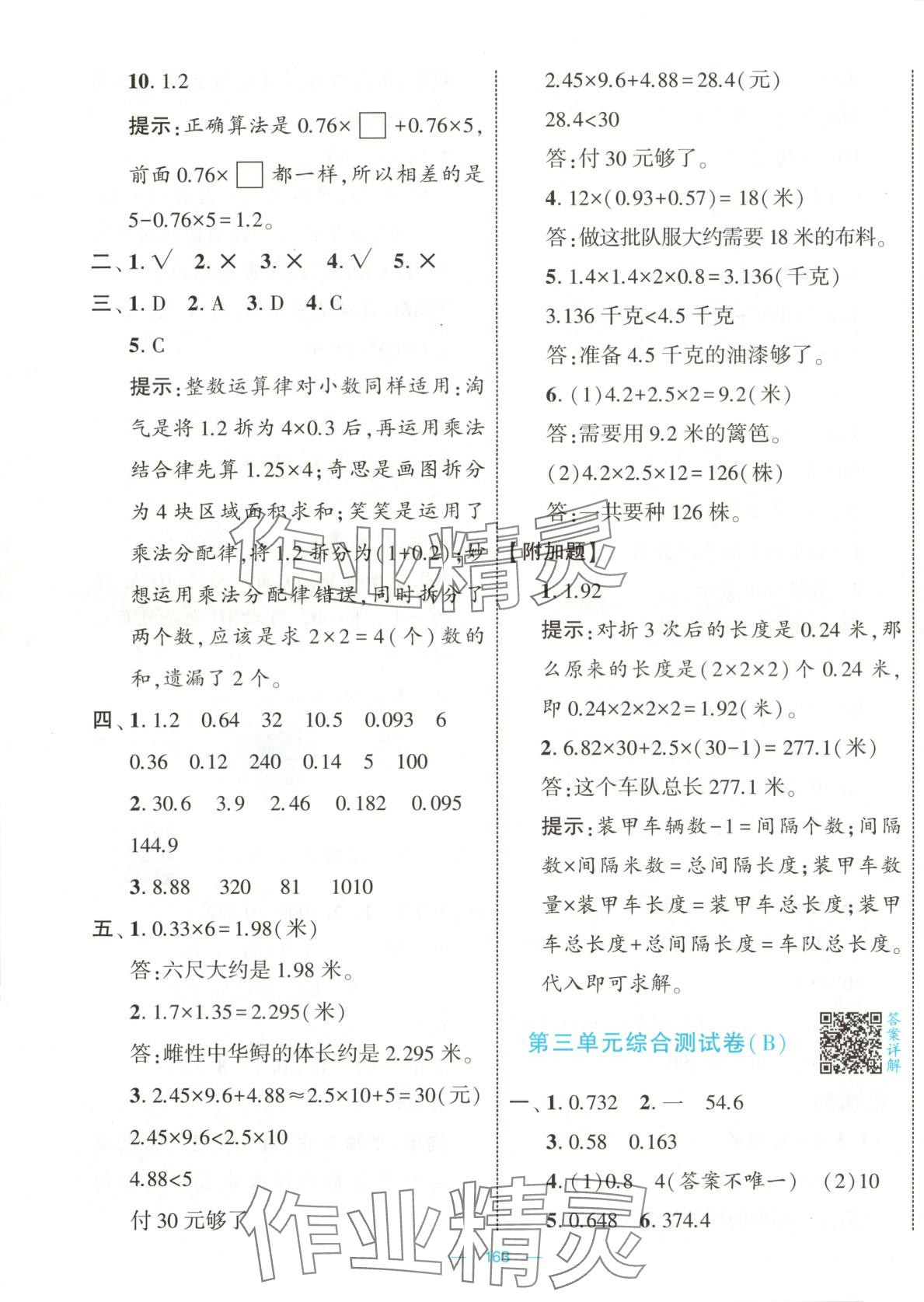 2025年學霸提優大試卷四年級數學下冊北師大版 第7頁