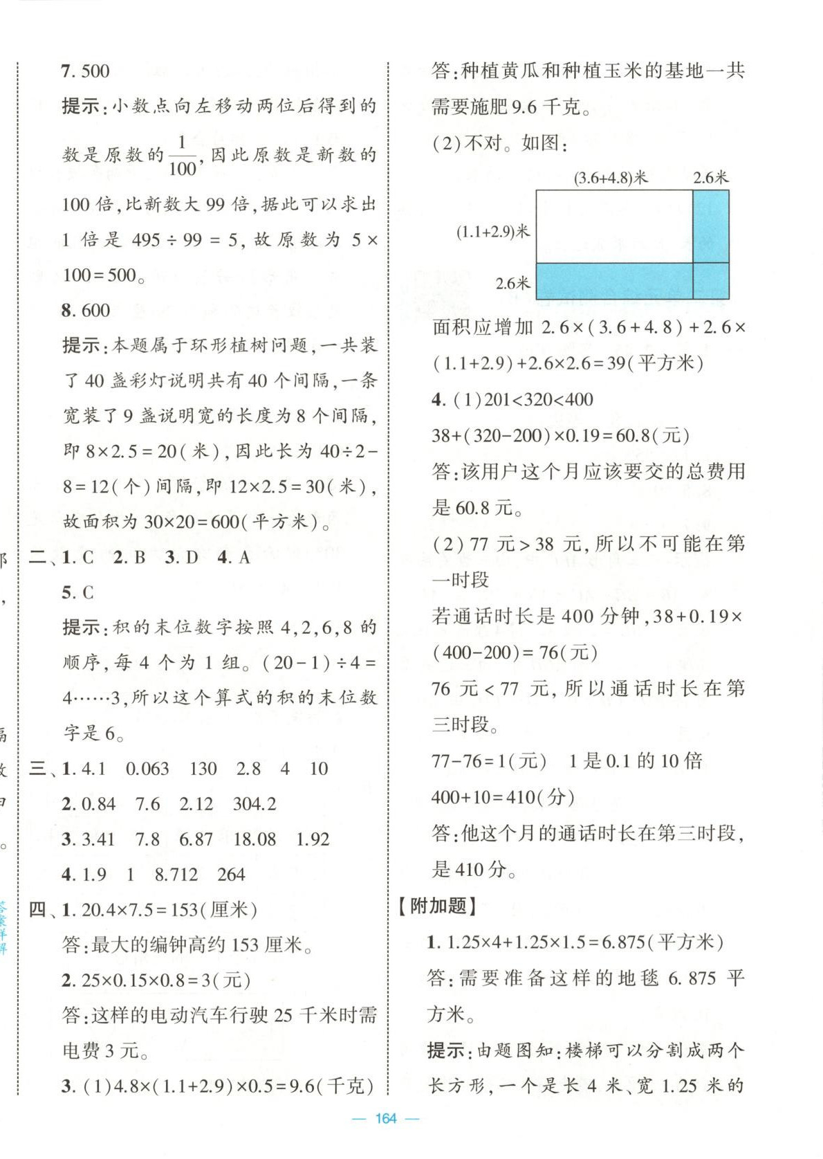 2025年學(xué)霸提優(yōu)大試卷四年級數(shù)學(xué)下冊北師大版 第8頁