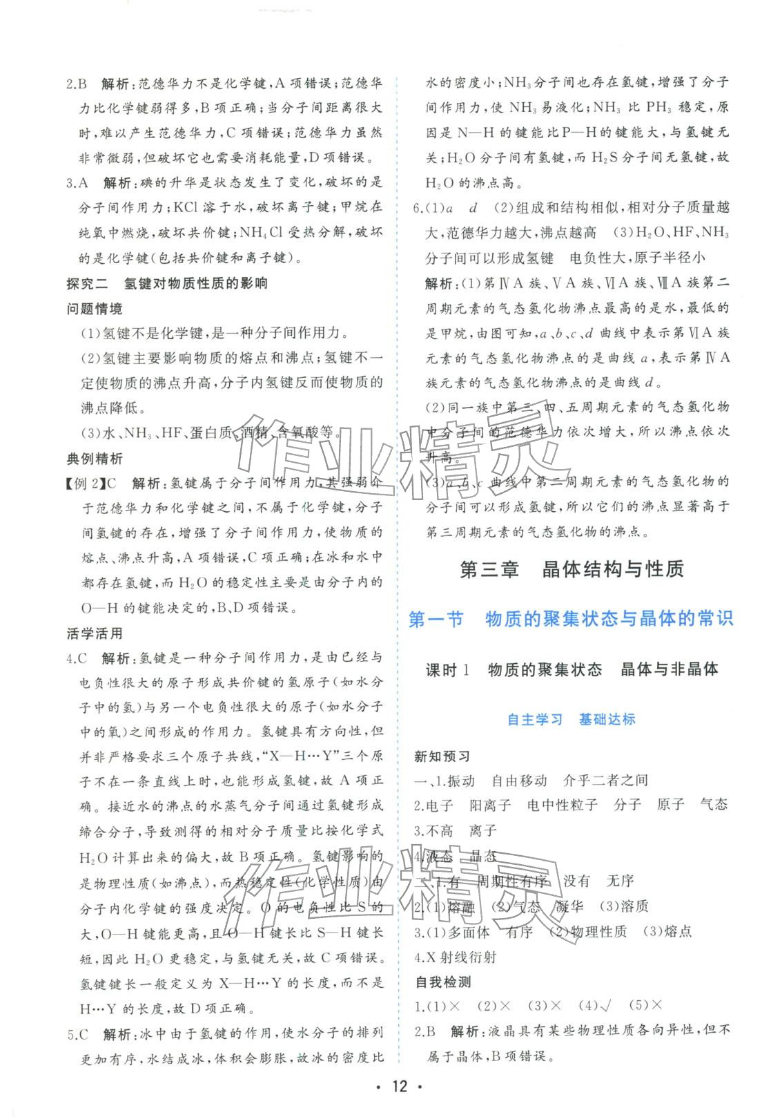 2025年金版学案高中同步辅导与检测高中化学选择性必修第二册人教版&nbsp;第12页
