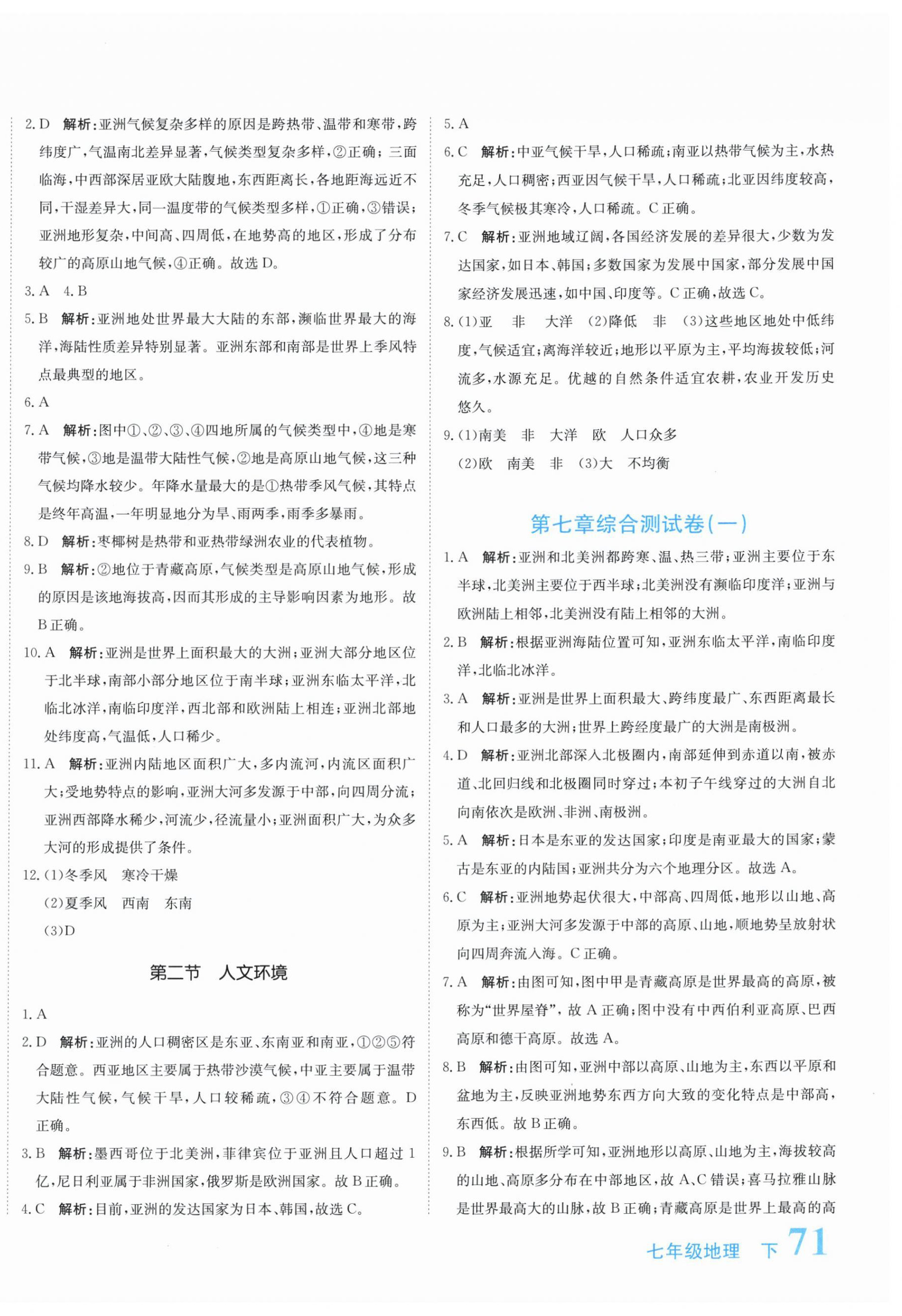 2026年新目标检测同步单元测试卷七年级地理下册人教版&nbsp;第2页