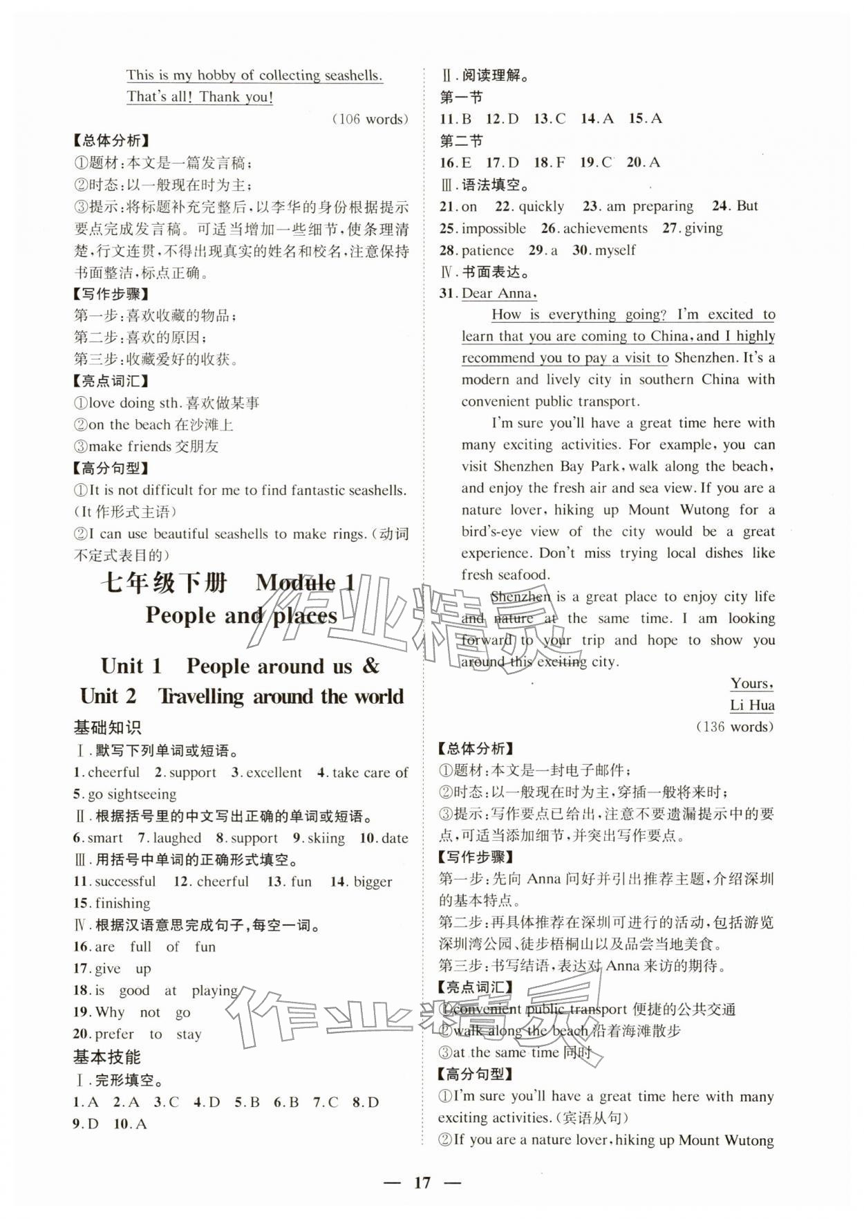 2026年直击中考英语深圳专版&nbsp;第17页